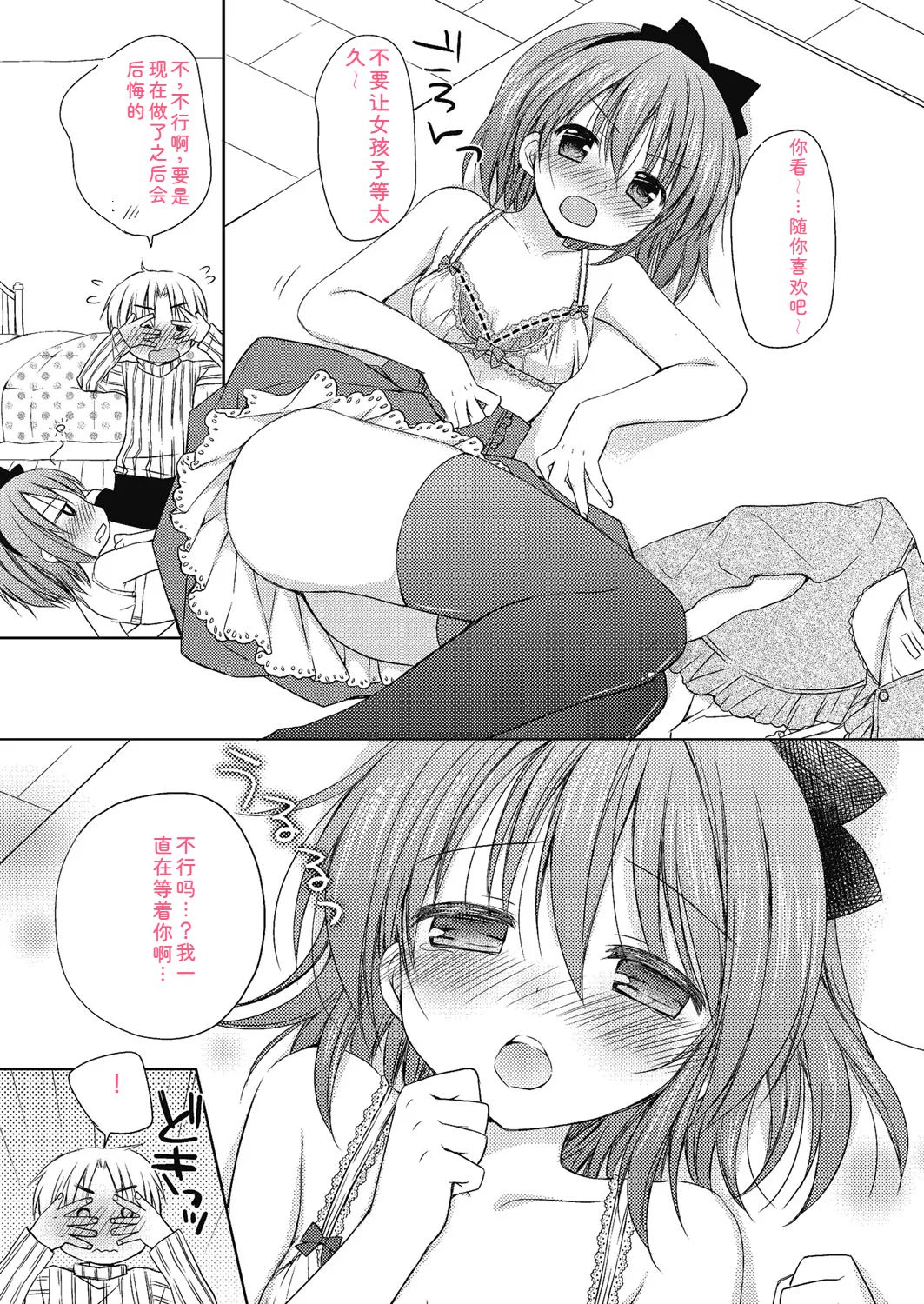 [Rico] Nee, Issho ni Shiyo [Digital] Bildnummer 84