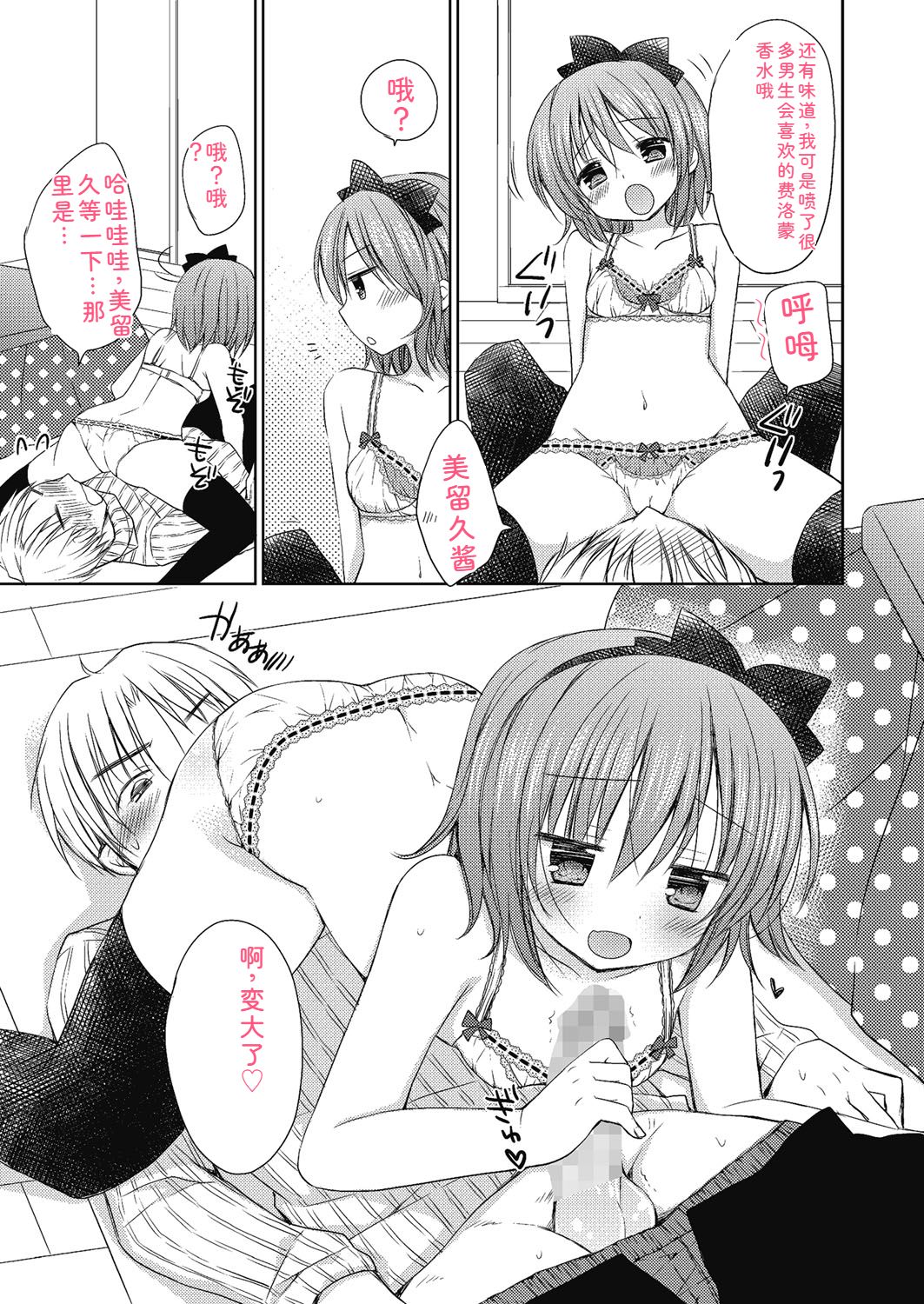 [Rico] Nee, Issho ni Shiyo [Digital] Bildnummer 86