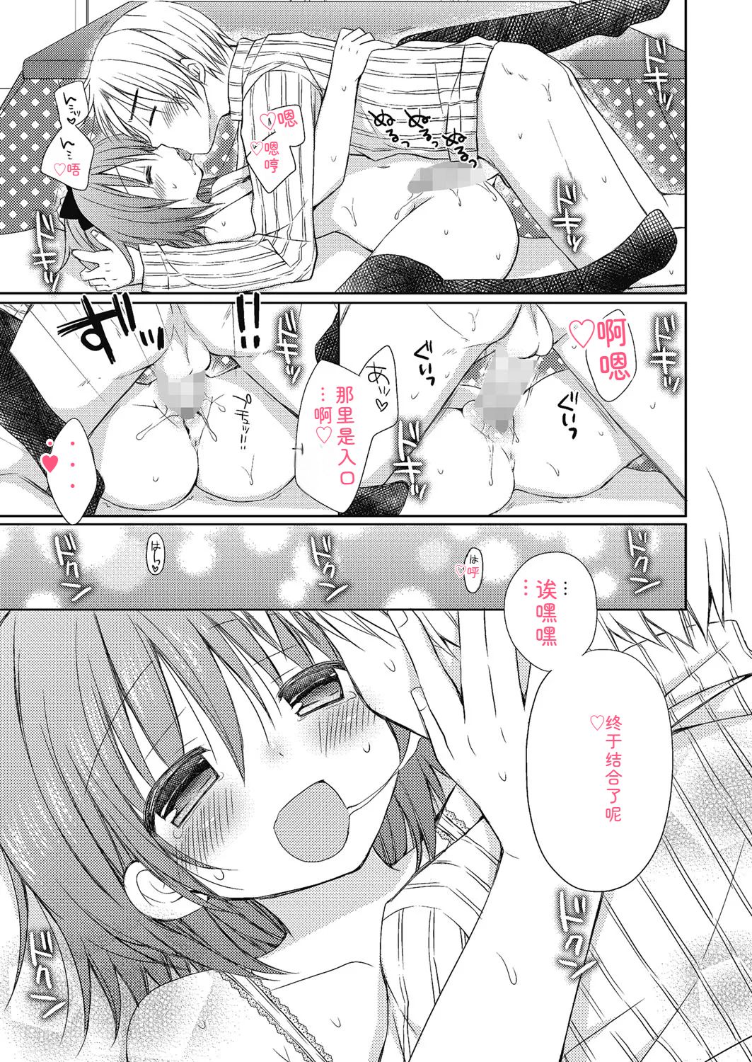 [Rico] Nee, Issho ni Shiyo [Digital] Bildnummer 90