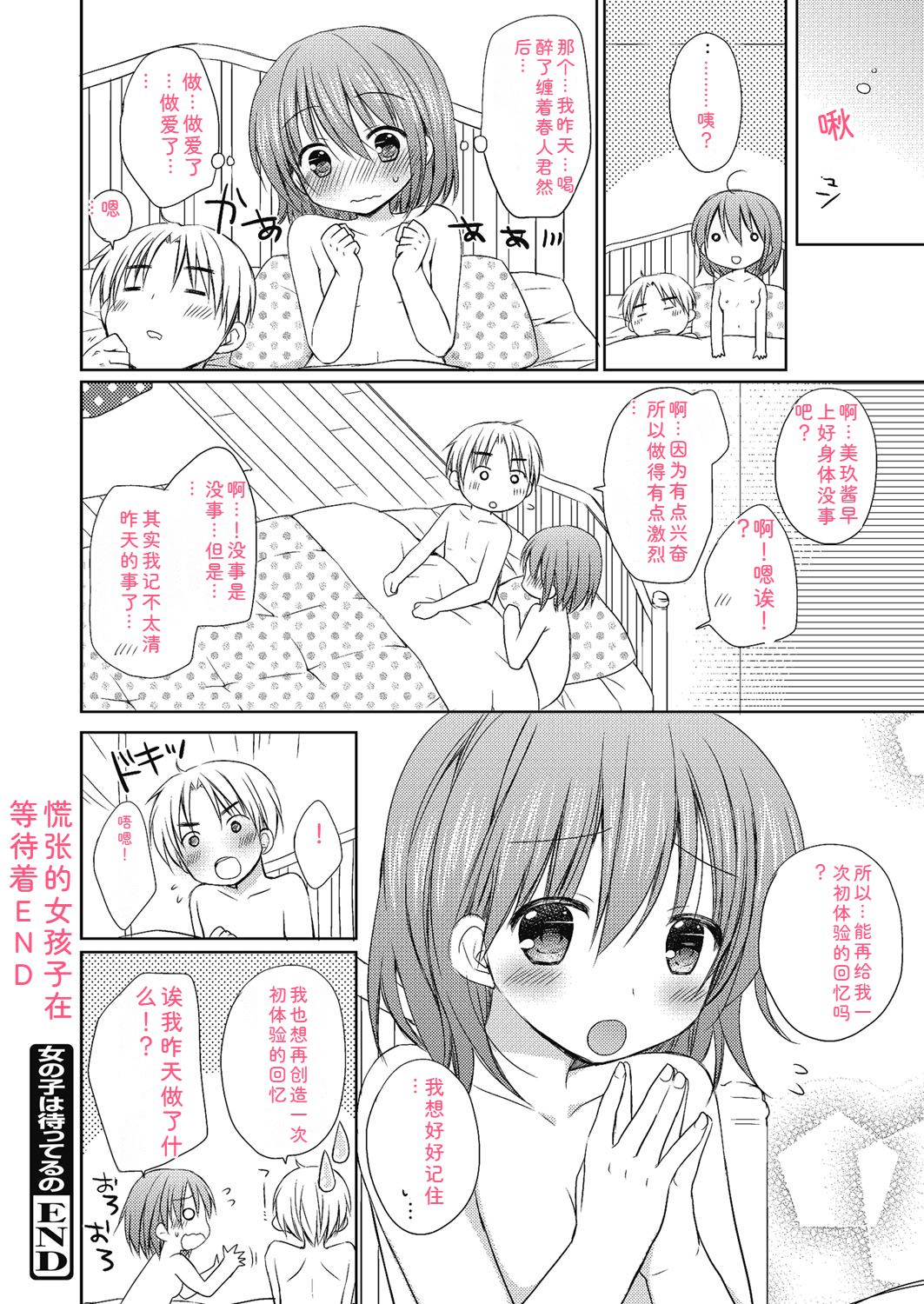 [Rico] Nee, Issho ni Shiyo [Digital] Bildnummer 95