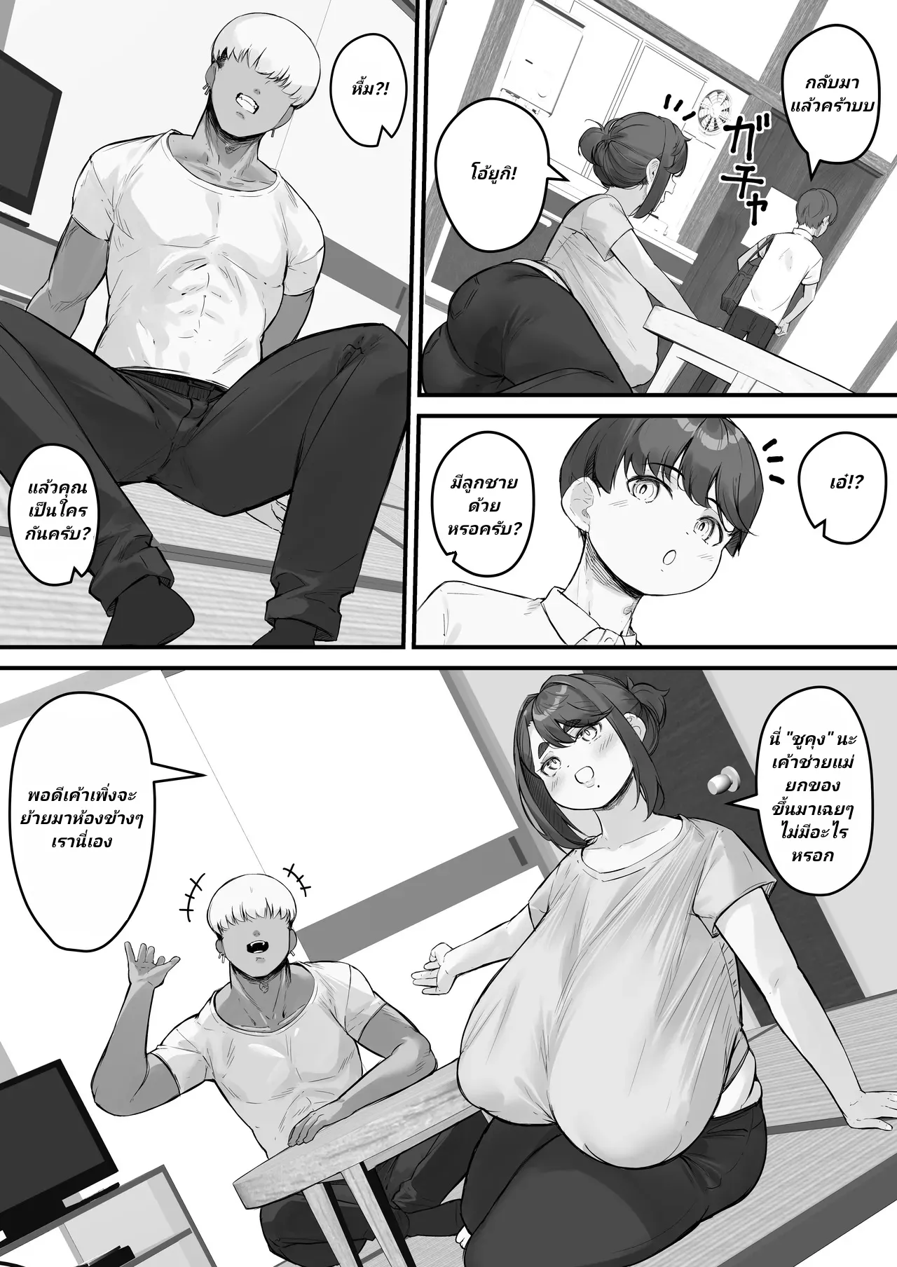 [Baku-π-dou (Kuchi VE)] Chara Otoko ni Netorareru Tare Deka Nagachichi Kaa-san 1  [แปลไทย] image number 7