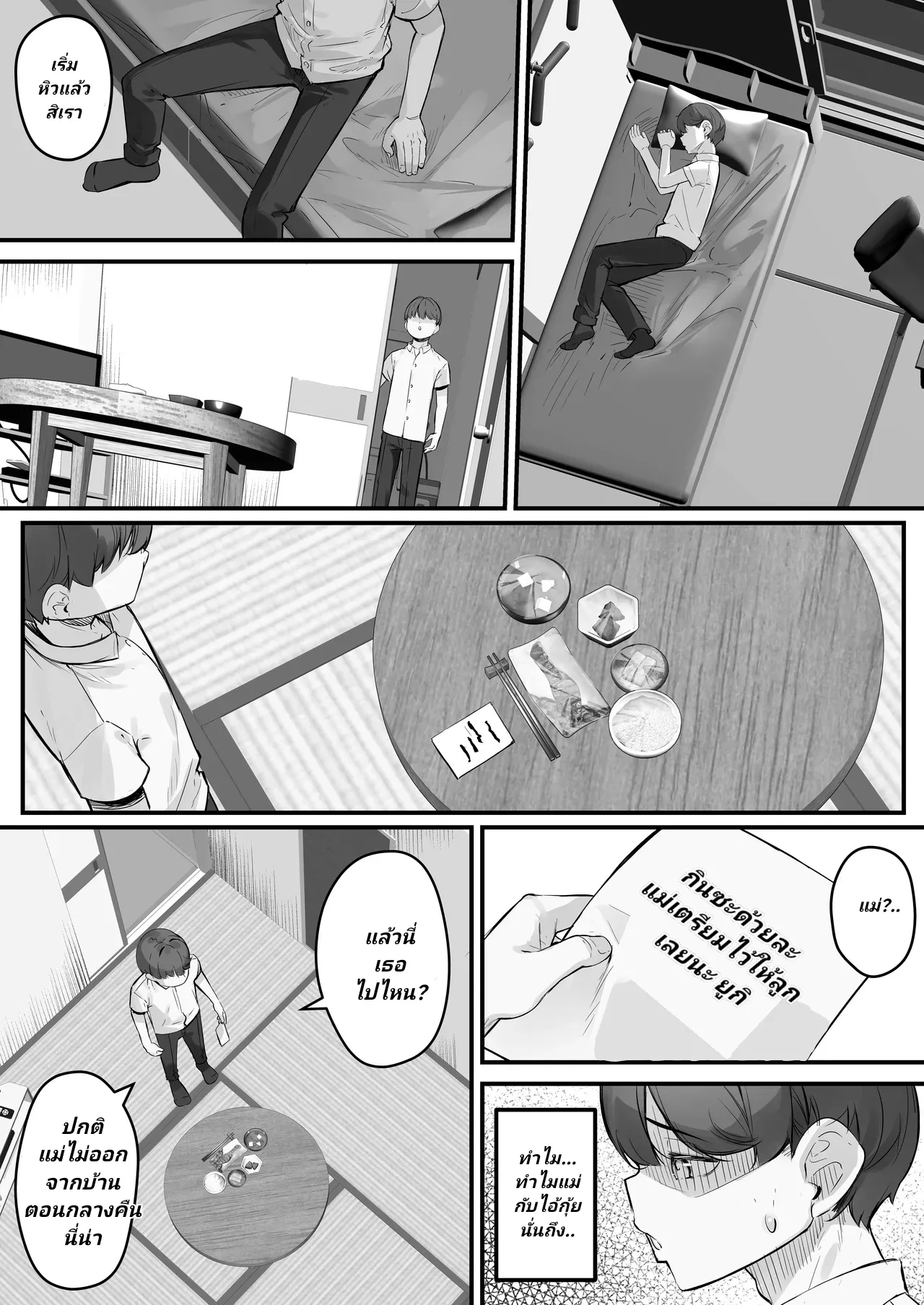 [Baku-π-dou (Kuchi VE)] Chara Otoko ni Netorareru Tare Deka Nagachichi Kaa-san 1  [แปลไทย] image number 14