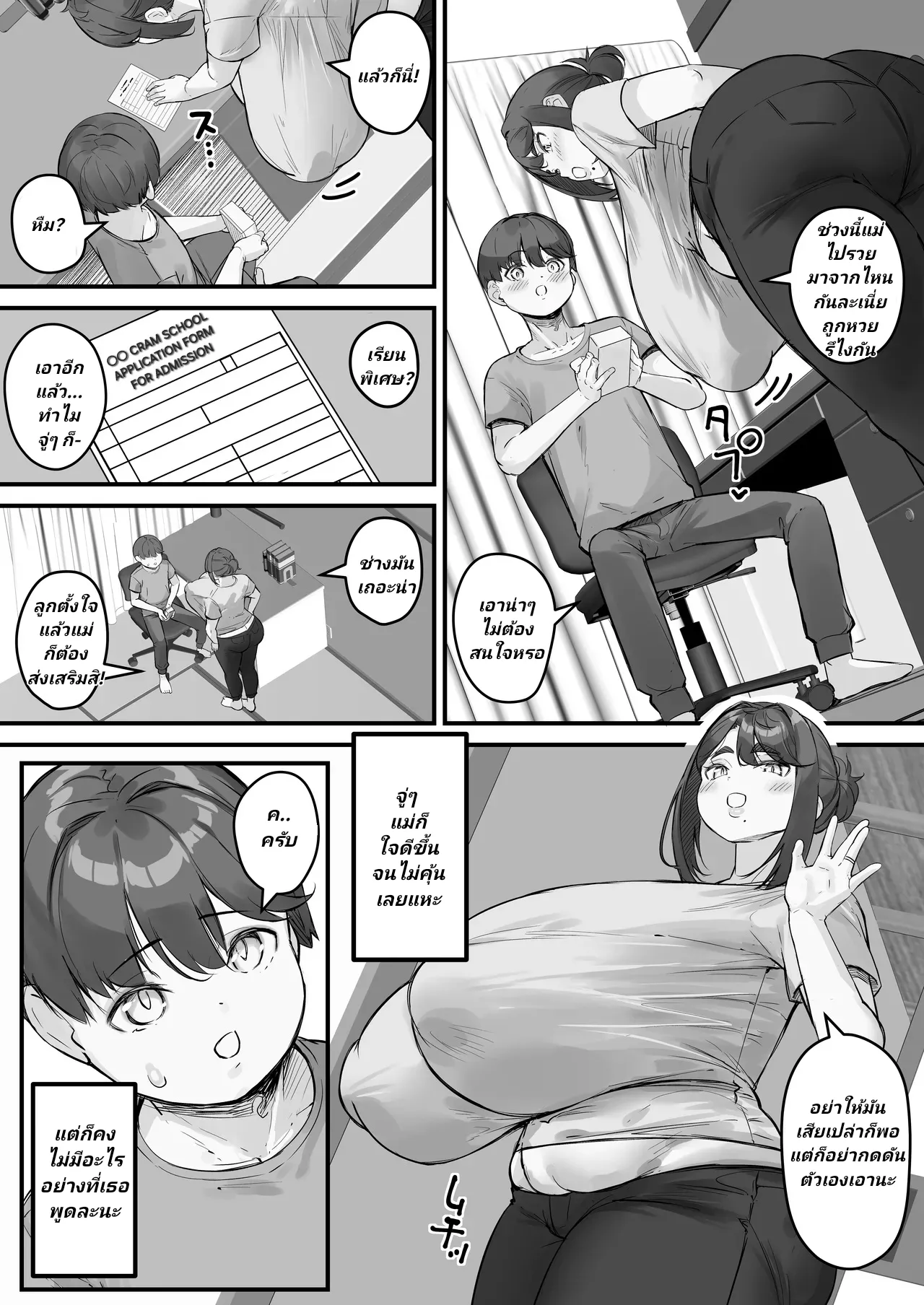 [Baku-π-dou (Kuchi VE)] Chara Otoko ni Netorareru Tare Deka Nagachichi Kaa-san 1  [แปลไทย] image number 23