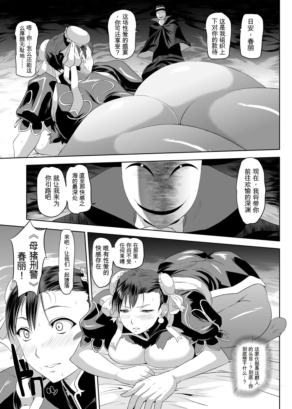 (C80) [Man Chin Low (COSiNE)] Chun-Li Sennou (Street Fighter)【流芯宇宙个人机翻】 图片编号 6