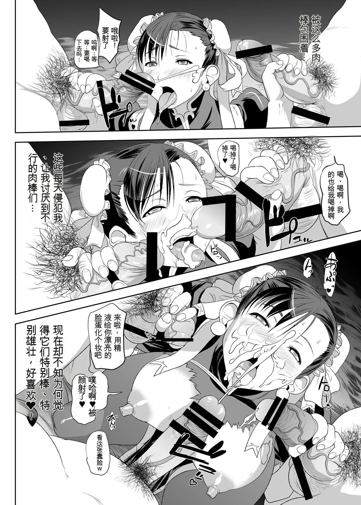 (C80) [Man Chin Low (COSiNE)] Chun-Li Sennou (Street Fighter)【流芯宇宙个人机翻】 图片编号 11