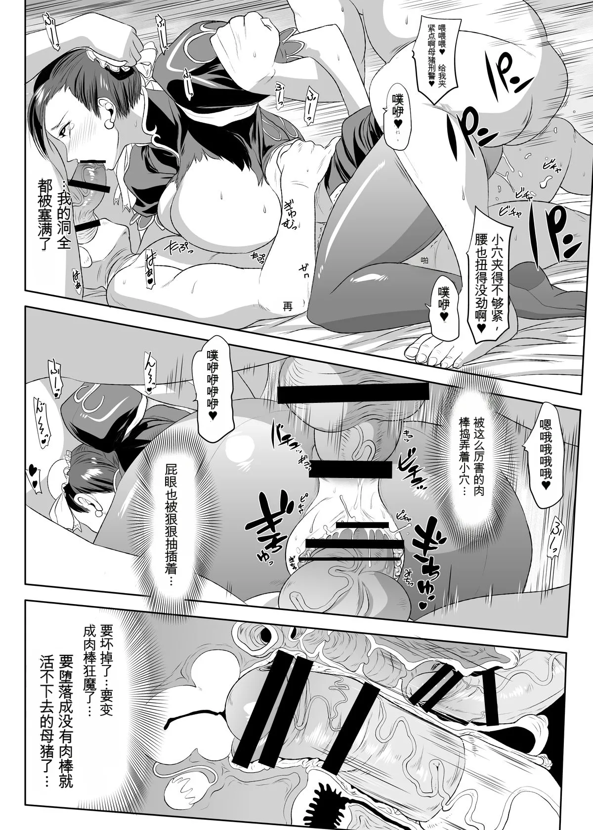 (C80) [Man Chin Low (COSiNE)] Chun-Li Sennou (Street Fighter)【流芯宇宙个人机翻】 图片编号 17