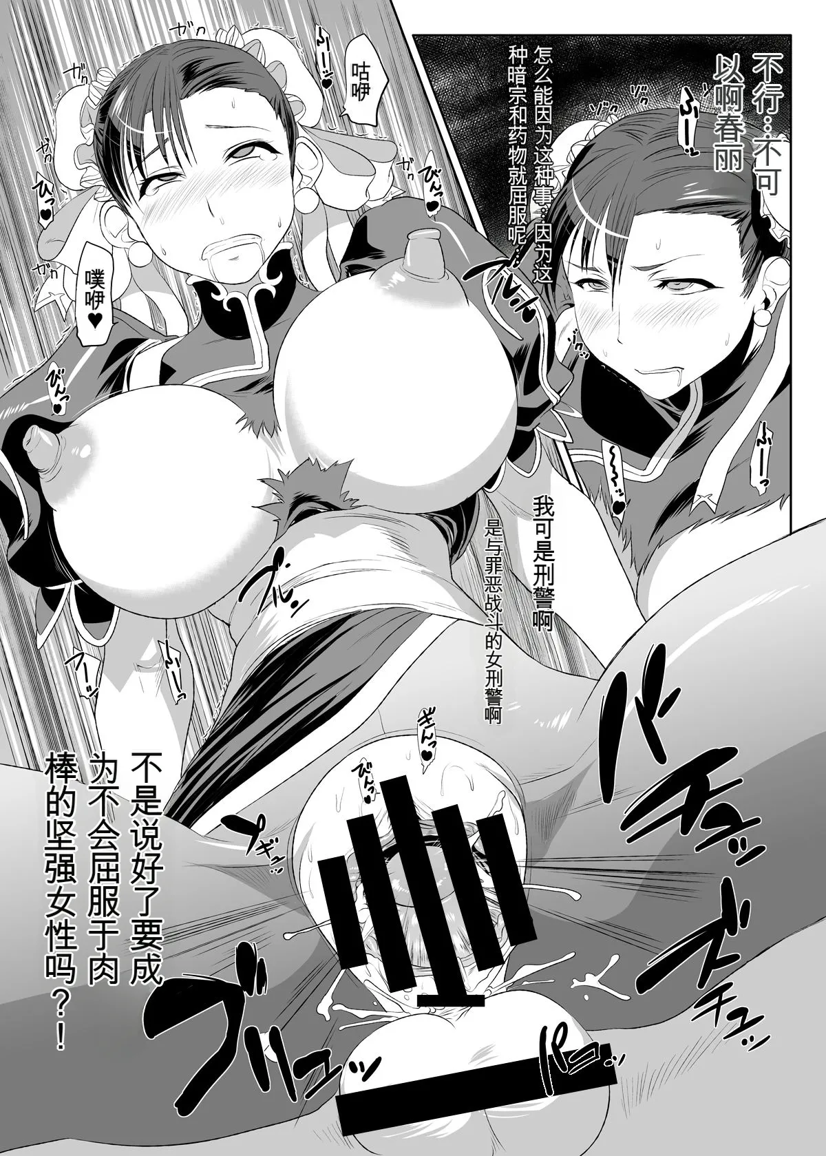 (C80) [Man Chin Low (COSiNE)] Chun-Li Sennou (Street Fighter)【流芯宇宙个人机翻】 图片编号 18