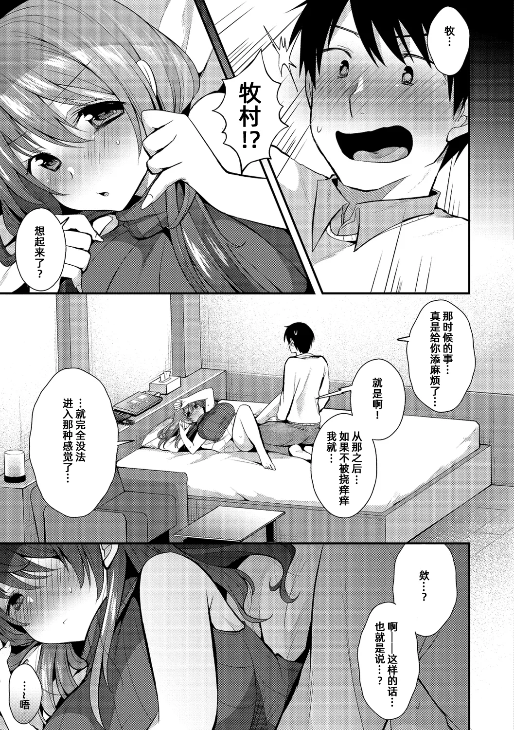 [森ぐる太]调情之后【雪糕少女汉化组】 画像番号 11