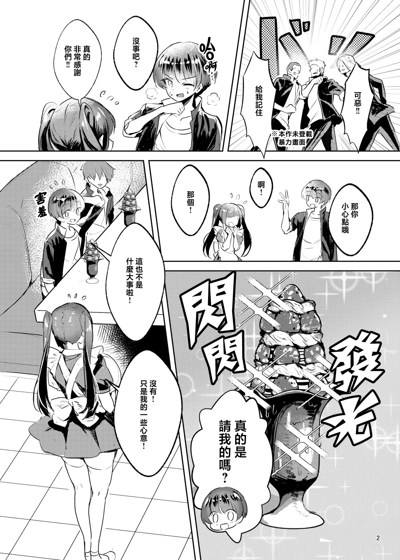 [Kaeru wa Nani Yatte mo Erai!! (Manyuu Kaeru Tasuke Sansei)] Akogareta Hero o Haramaseta | 让憧憬的英雄怀孕了 [Chinese] [瑞树汉化组] Bildnummer 4