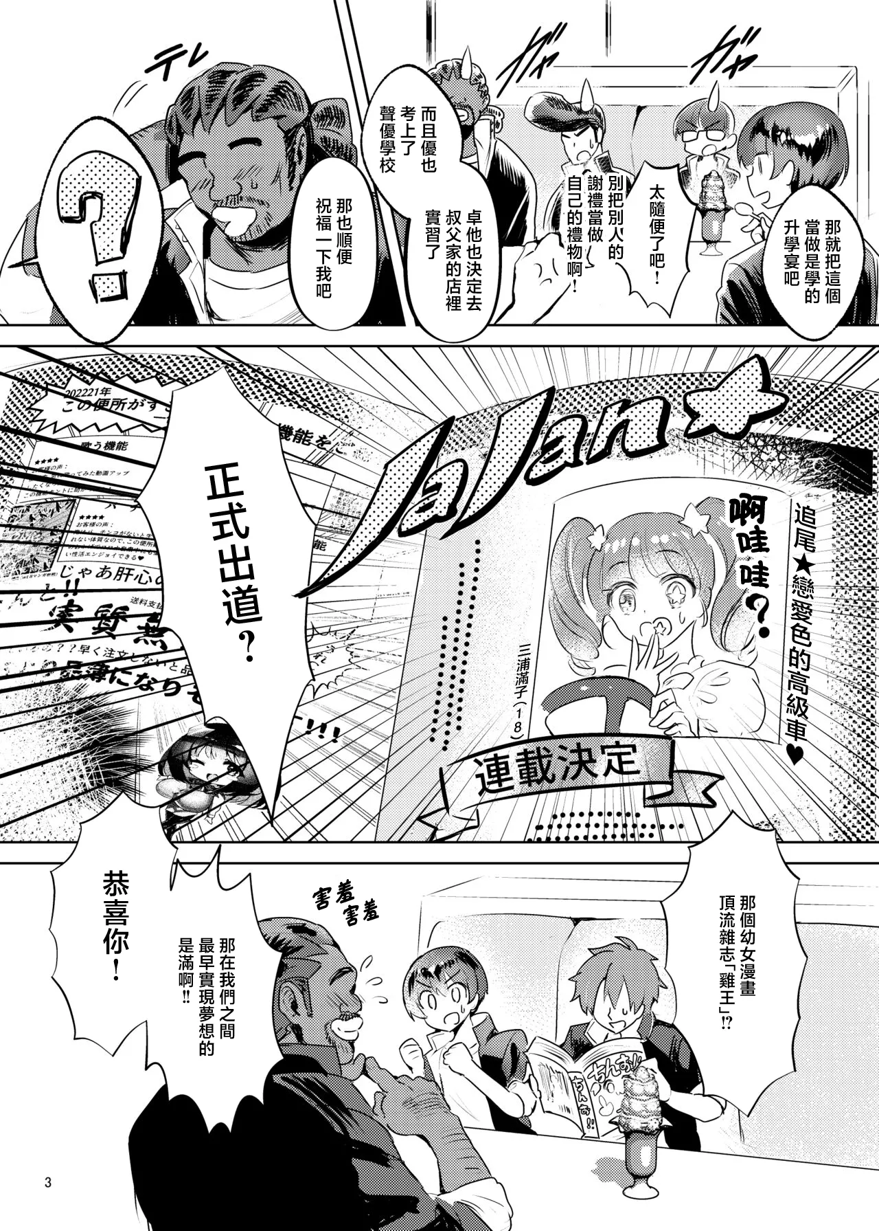 [Kaeru wa Nani Yatte mo Erai!! (Manyuu Kaeru Tasuke Sansei)] Akogareta Hero o Haramaseta | 让憧憬的英雄怀孕了 [Chinese] [瑞树汉化组] Bildnummer 5