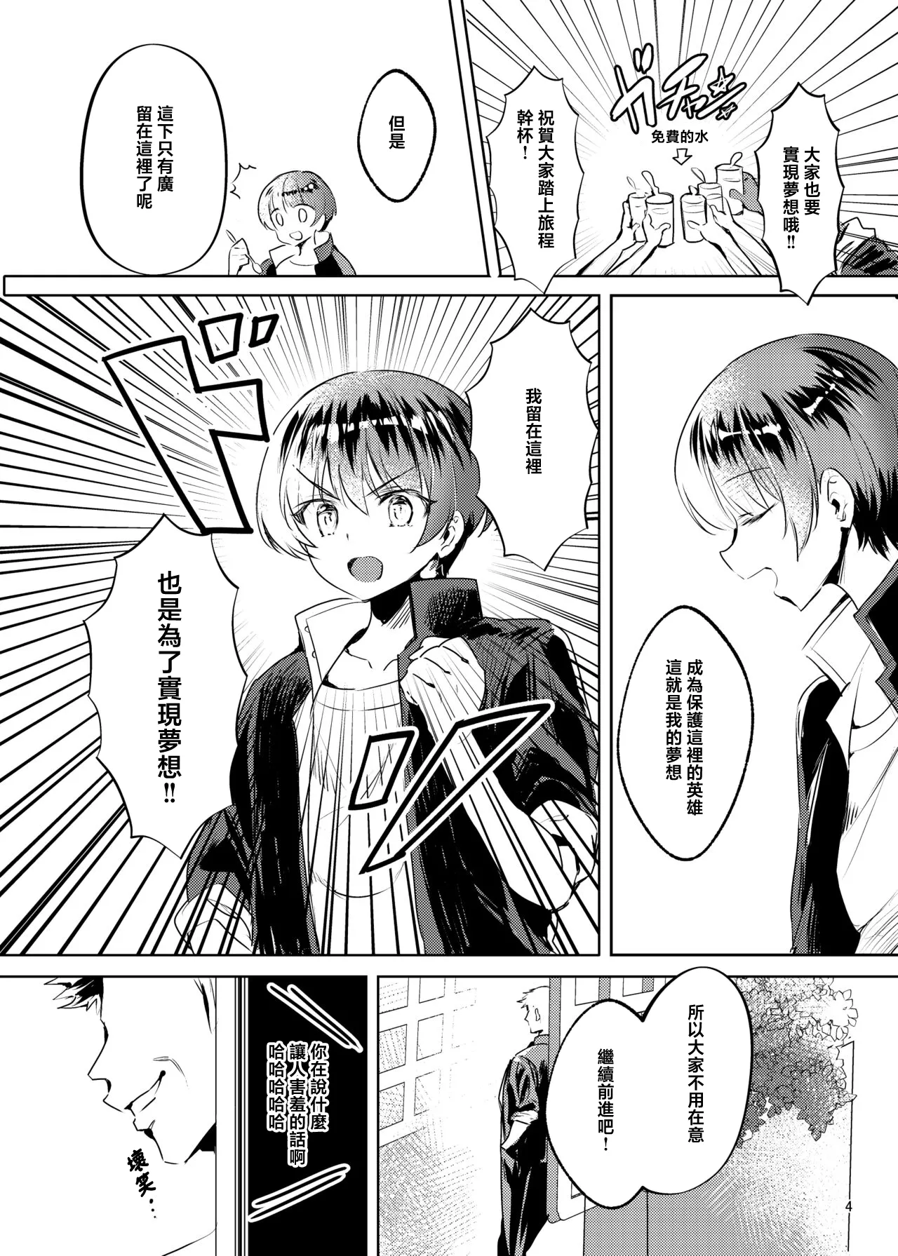 [Kaeru wa Nani Yatte mo Erai!! (Manyuu Kaeru Tasuke Sansei)] Akogareta Hero o Haramaseta | 让憧憬的英雄怀孕了 [Chinese] [瑞树汉化组] Bildnummer 6