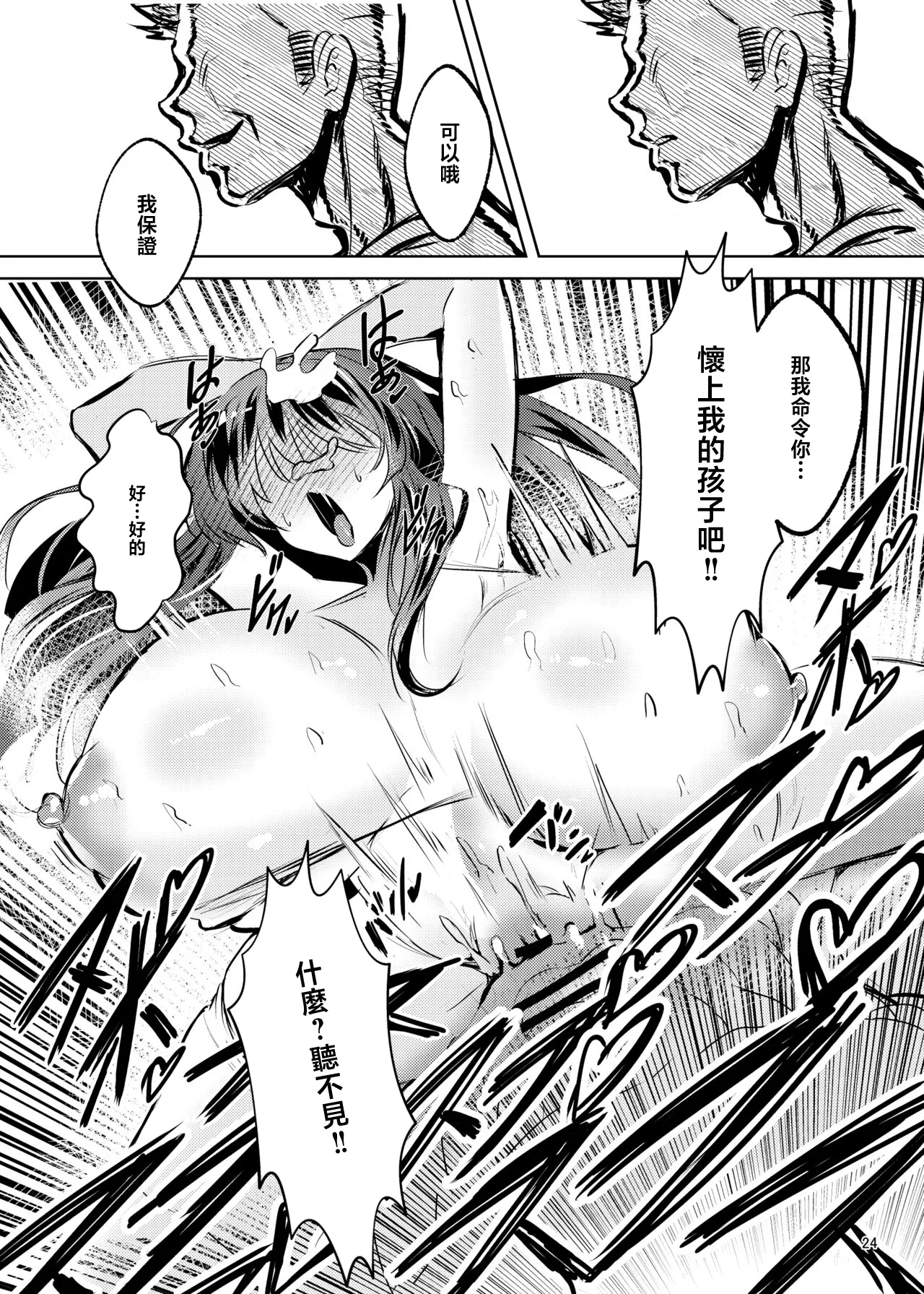 [Kaeru wa Nani Yatte mo Erai!! (Manyuu Kaeru Tasuke Sansei)] Akogareta Hero o Haramaseta | 让憧憬的英雄怀孕了 [Chinese] [瑞树汉化组] Bildnummer 26