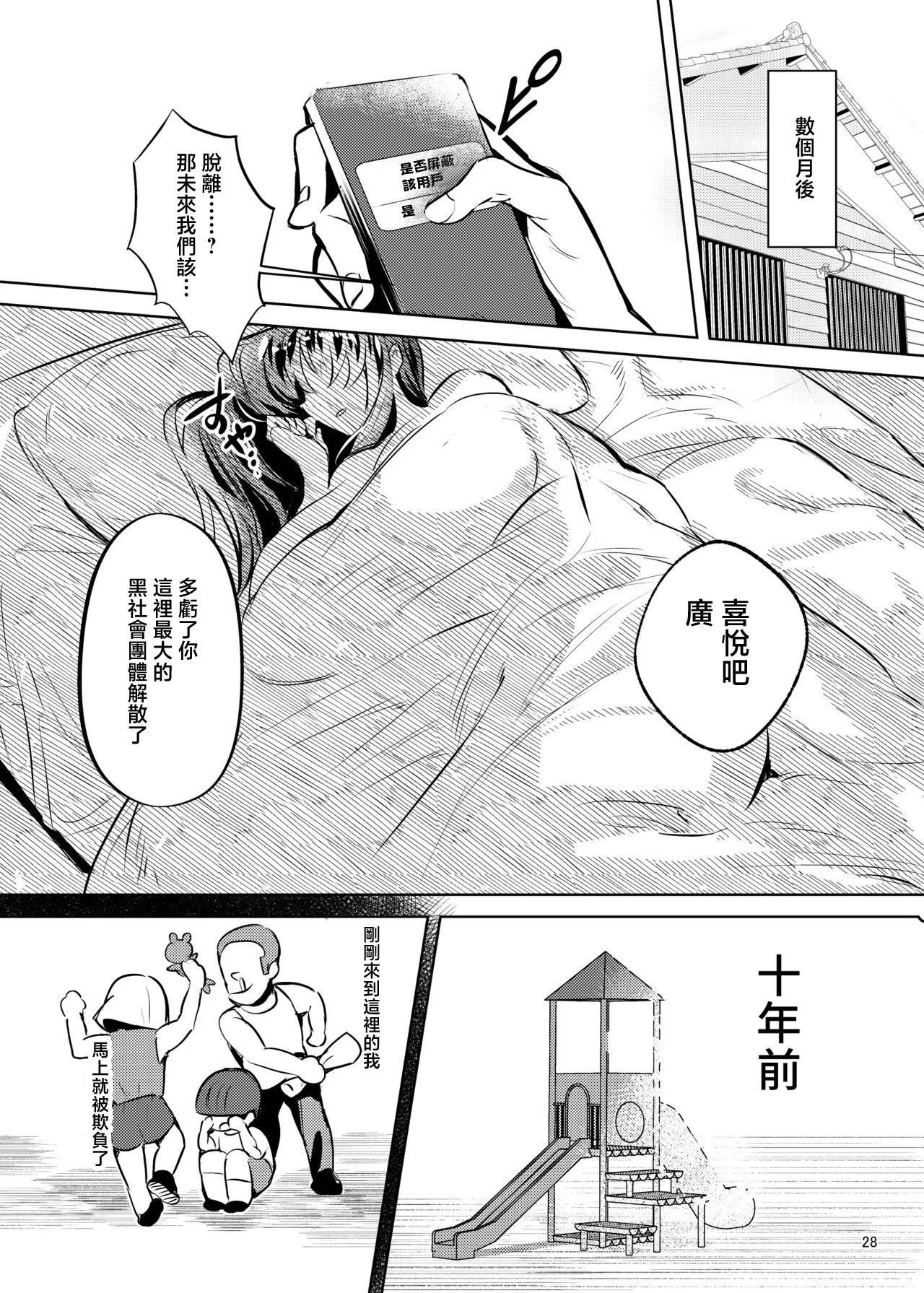 [Kaeru wa Nani Yatte mo Erai!! (Manyuu Kaeru Tasuke Sansei)] Akogareta Hero o Haramaseta | 让憧憬的英雄怀孕了 [Chinese] [瑞树汉化组] Bildnummer 30