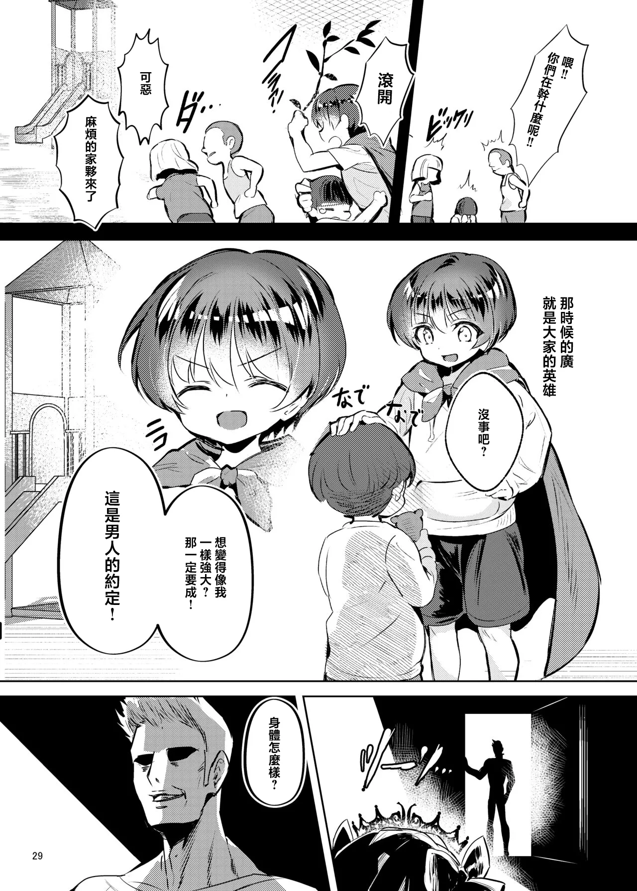 [Kaeru wa Nani Yatte mo Erai!! (Manyuu Kaeru Tasuke Sansei)] Akogareta Hero o Haramaseta | 让憧憬的英雄怀孕了 [Chinese] [瑞树汉化组] Bildnummer 31