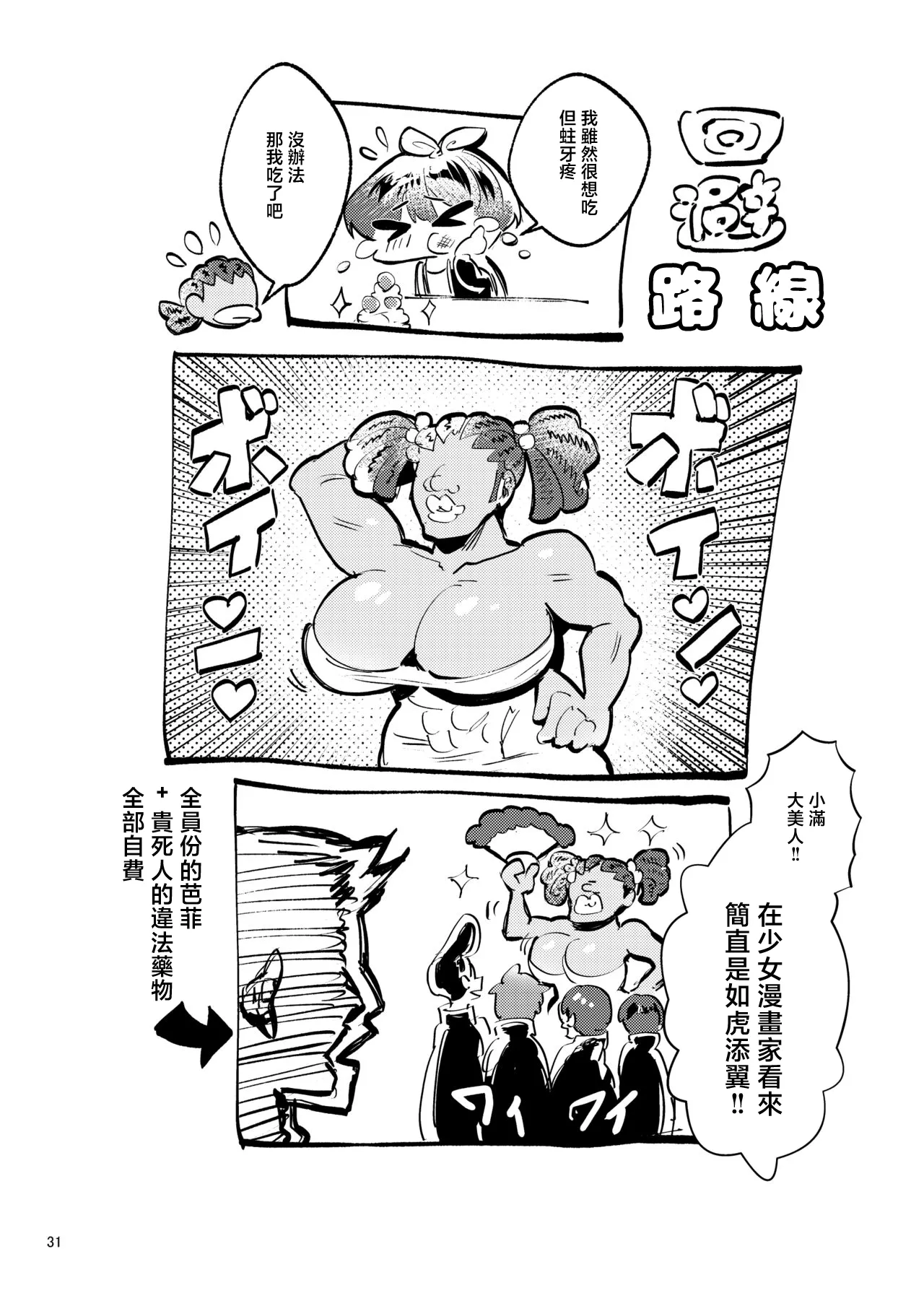 [Kaeru wa Nani Yatte mo Erai!! (Manyuu Kaeru Tasuke Sansei)] Akogareta Hero o Haramaseta | 让憧憬的英雄怀孕了 [Chinese] [瑞树汉化组] Bildnummer 33