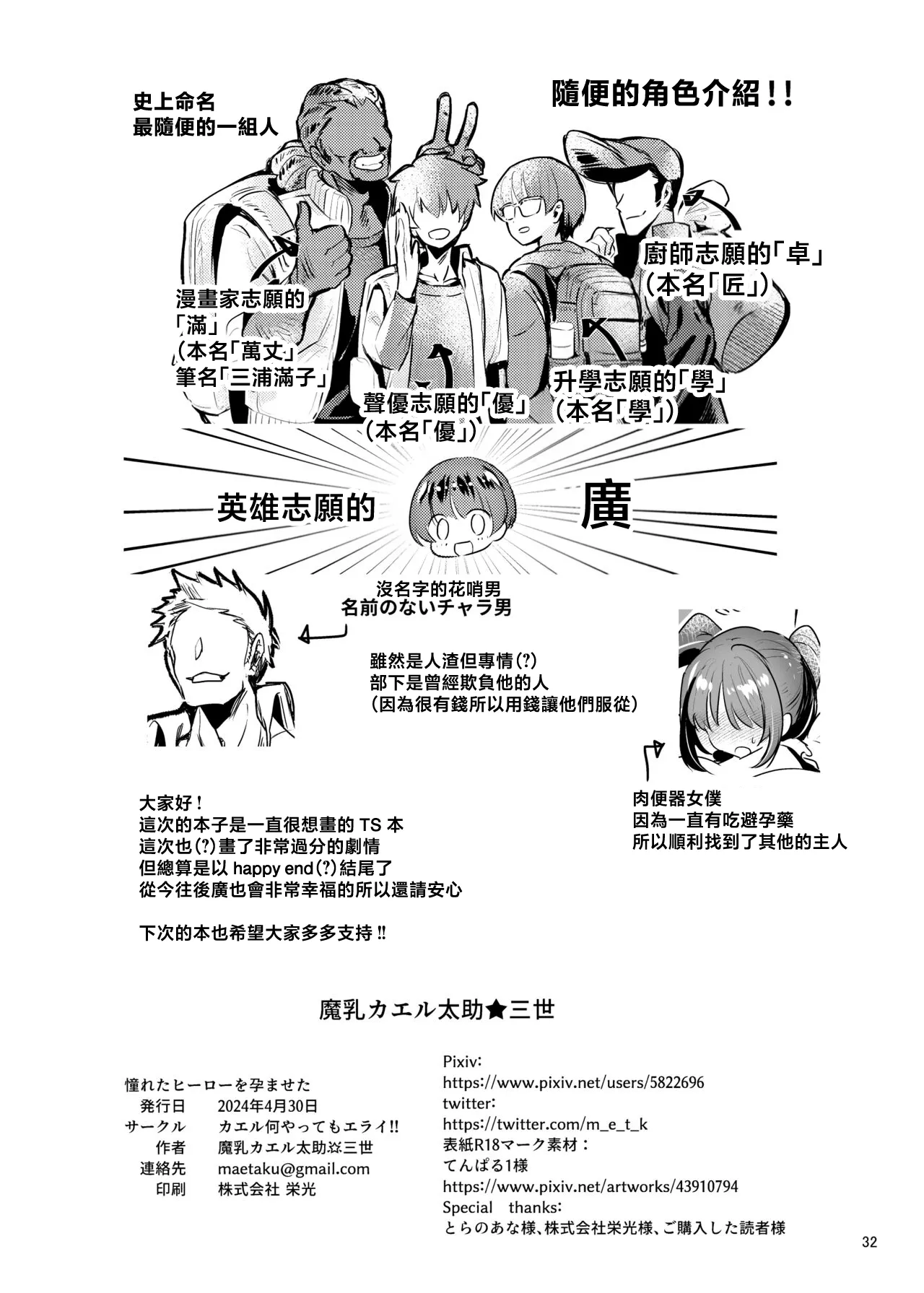 [Kaeru wa Nani Yatte mo Erai!! (Manyuu Kaeru Tasuke Sansei)] Akogareta Hero o Haramaseta | 让憧憬的英雄怀孕了 [Chinese] [瑞树汉化组] Bildnummer 34