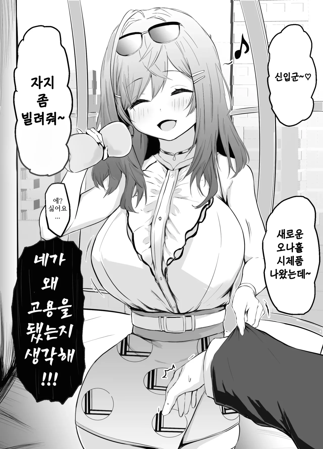 [Punching Namatamago] Chotto Are na Kaisha no Ririka Shachou | 수상한 회사의 리리카 사장 (Ichijou Ririka) [Korean] 이미지 번호 1