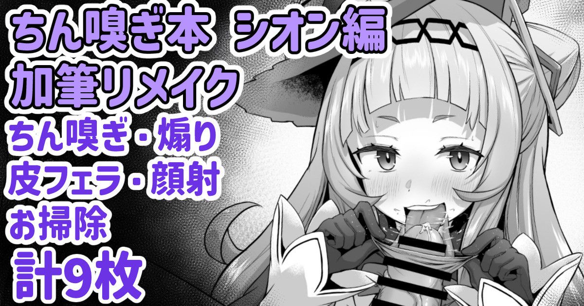 [Waya] 냄새맡기책 시온 편 리메이크 (Murasaki Shions) [Korean] изображение № 1