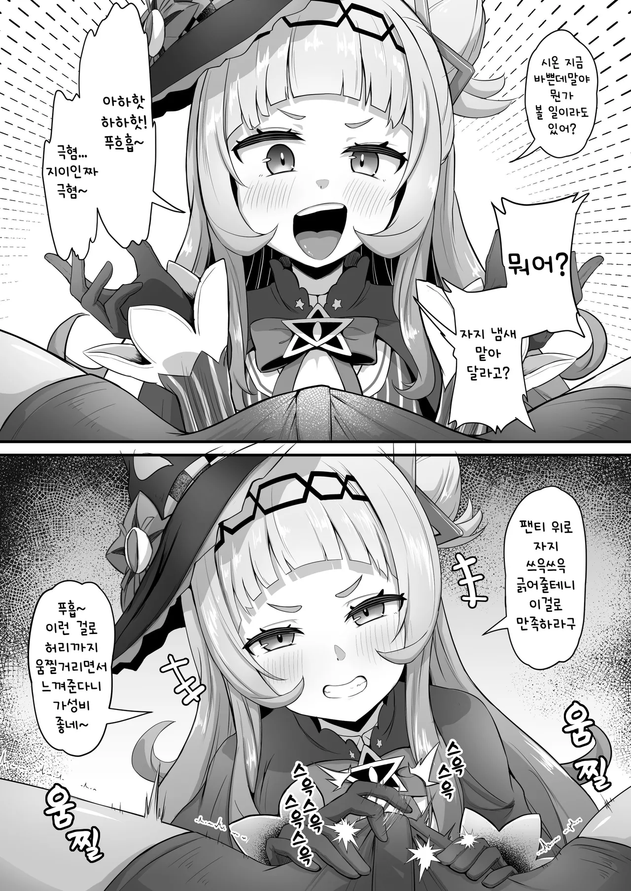 [Waya] 냄새맡기책 시온 편 리메이크 (Murasaki Shions) [Korean] изображение № 2