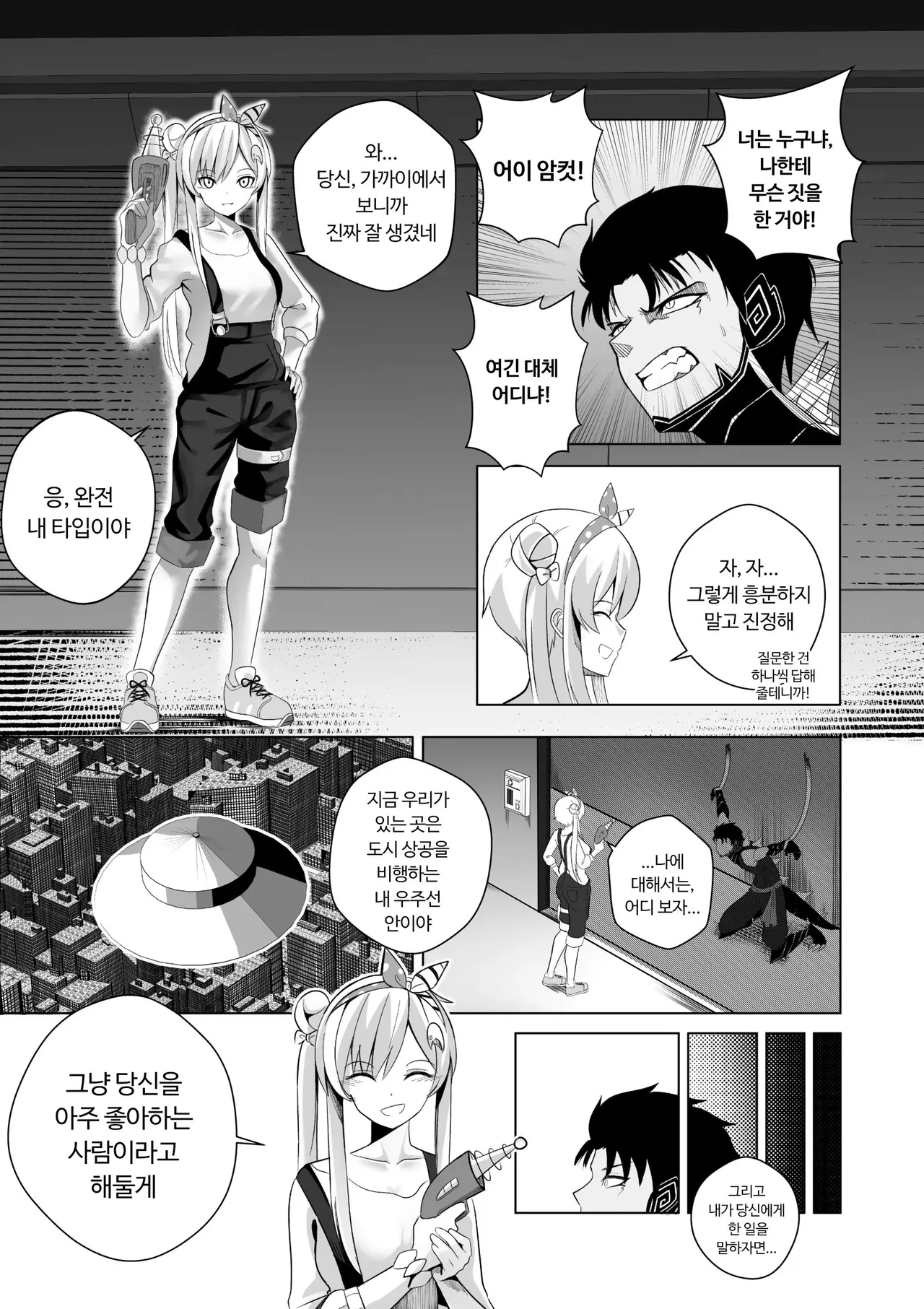 [Raikko9] SEDUCING KING OF THE MONSTERS (Airani Iofifteen) [Korean] 画像番号 4