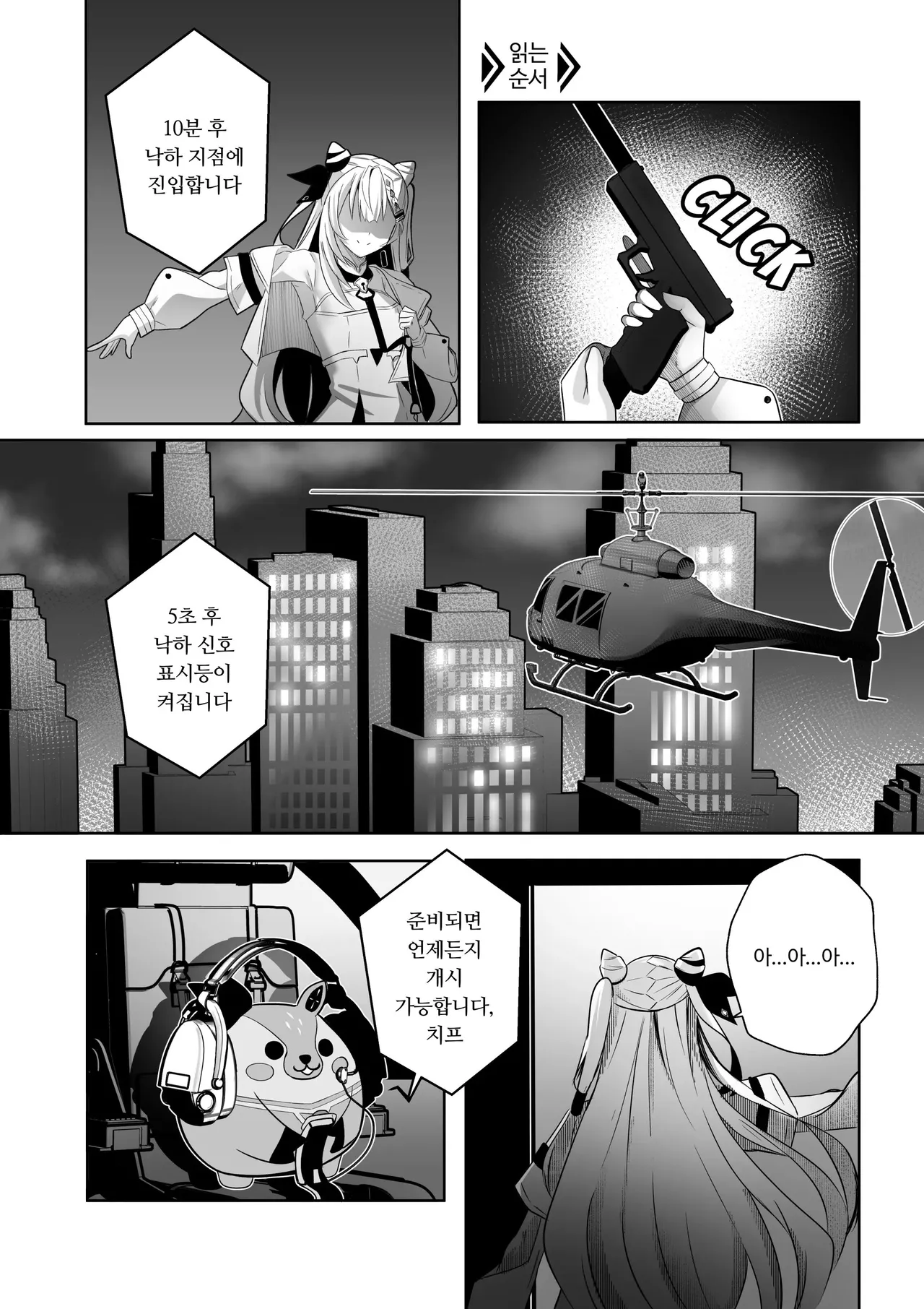 [Raikko9] PONKOTSU AGENT (Vestia Zeta) [Korean] 이미지 번호 3