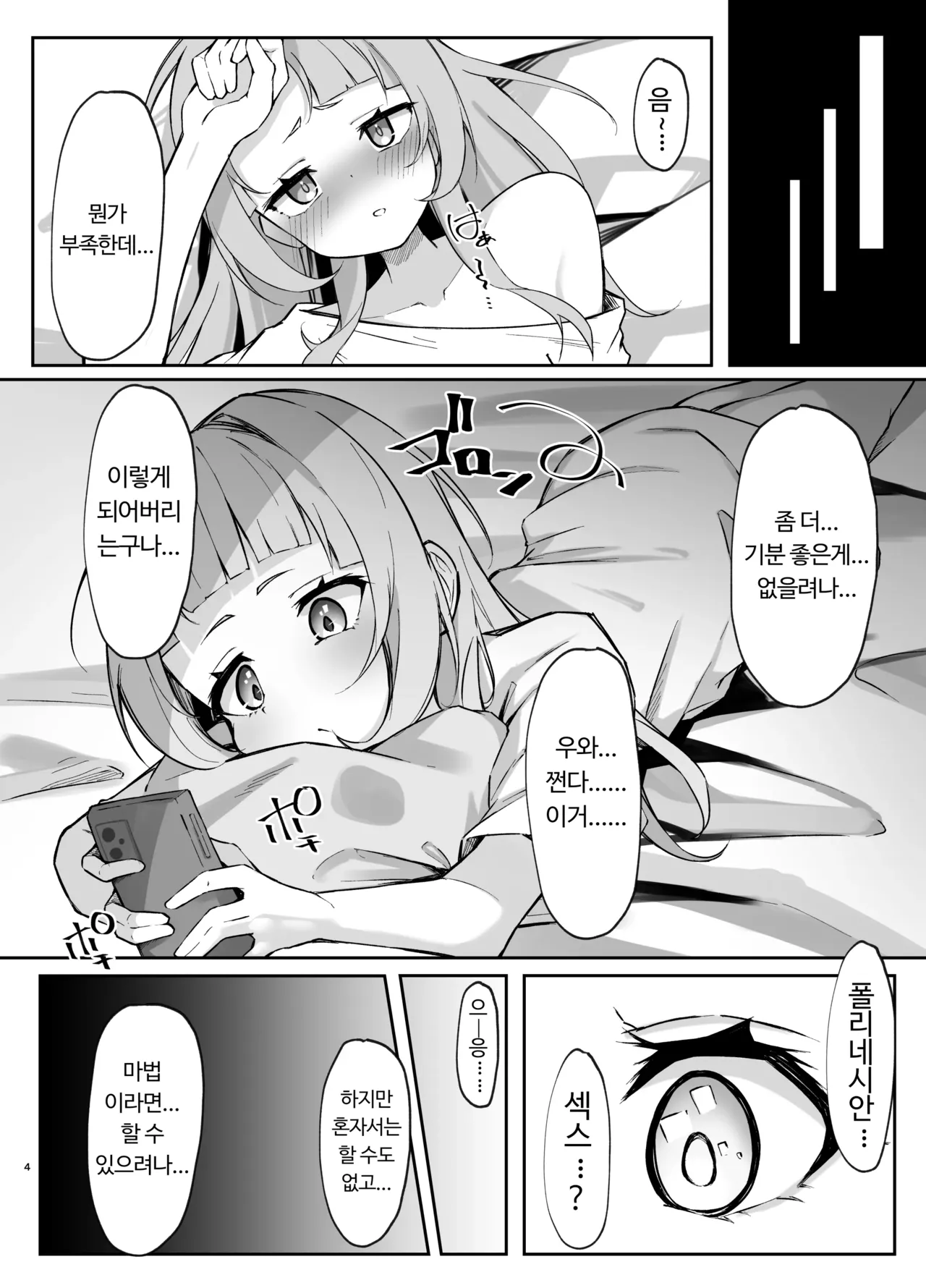 [Rarirurerowawon (Rururoriri)] Shion-chan vs Polynesian Onanie | 시온 vs 폴리네시안 자위 (Murasaki Shion) [Korean] [Digital] 이미지 번호 4