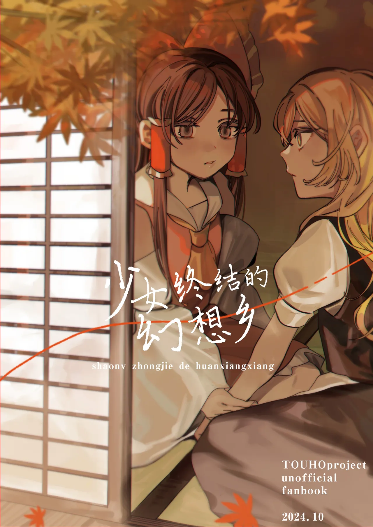 (Kouroumu 11) [Mochi Mochi Tama Roll. (Shichimi)] Shoujo no Owari no Gensoukyou   少女终结的幻想乡 (Touhou Project) [Vietnamese] [Bản dịch do AkiHide] image number 1