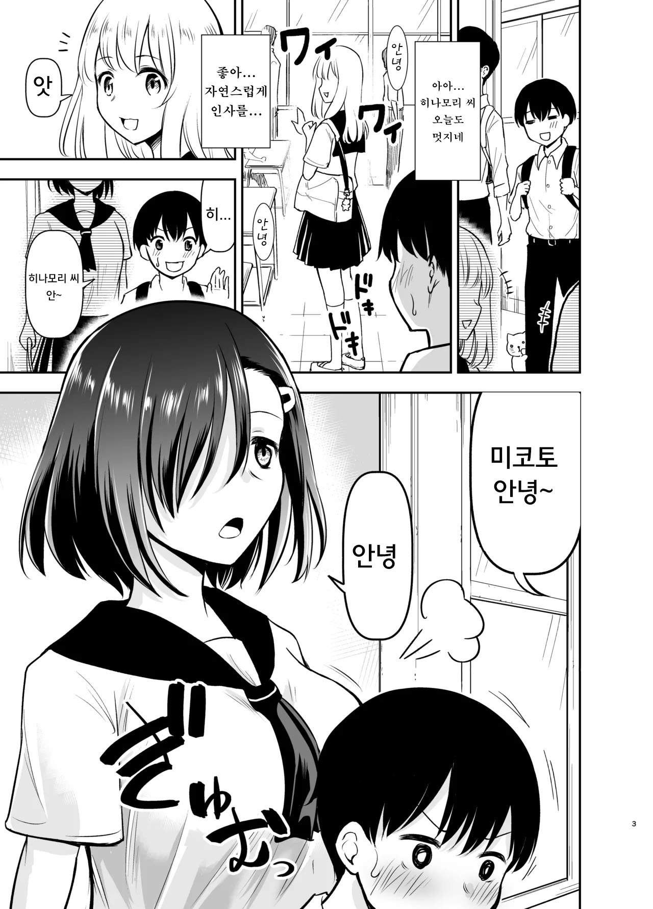 쿨한 그녀에게 노려진다 Bildnummer 2