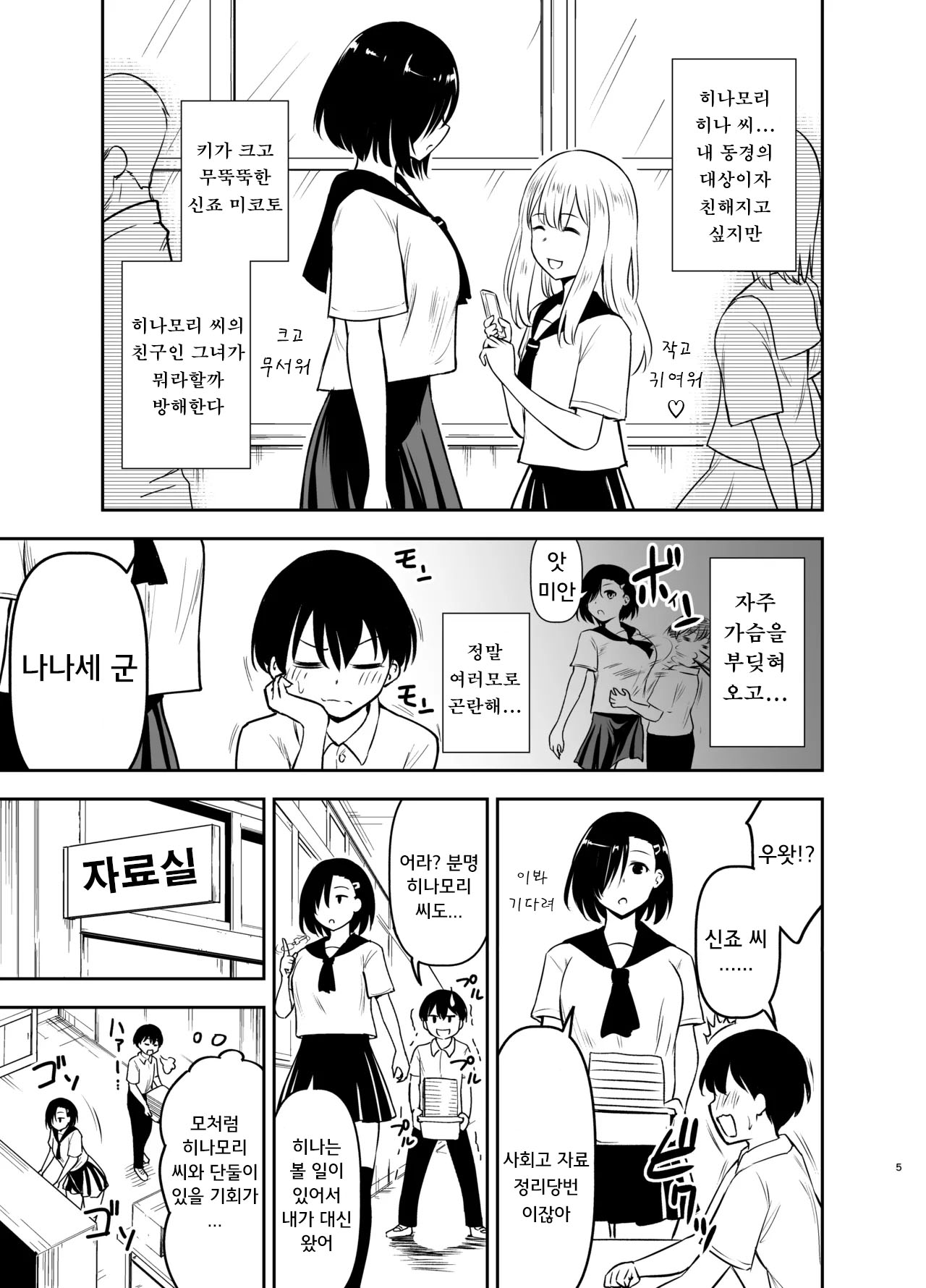 쿨한 그녀에게 노려진다 Bildnummer 4