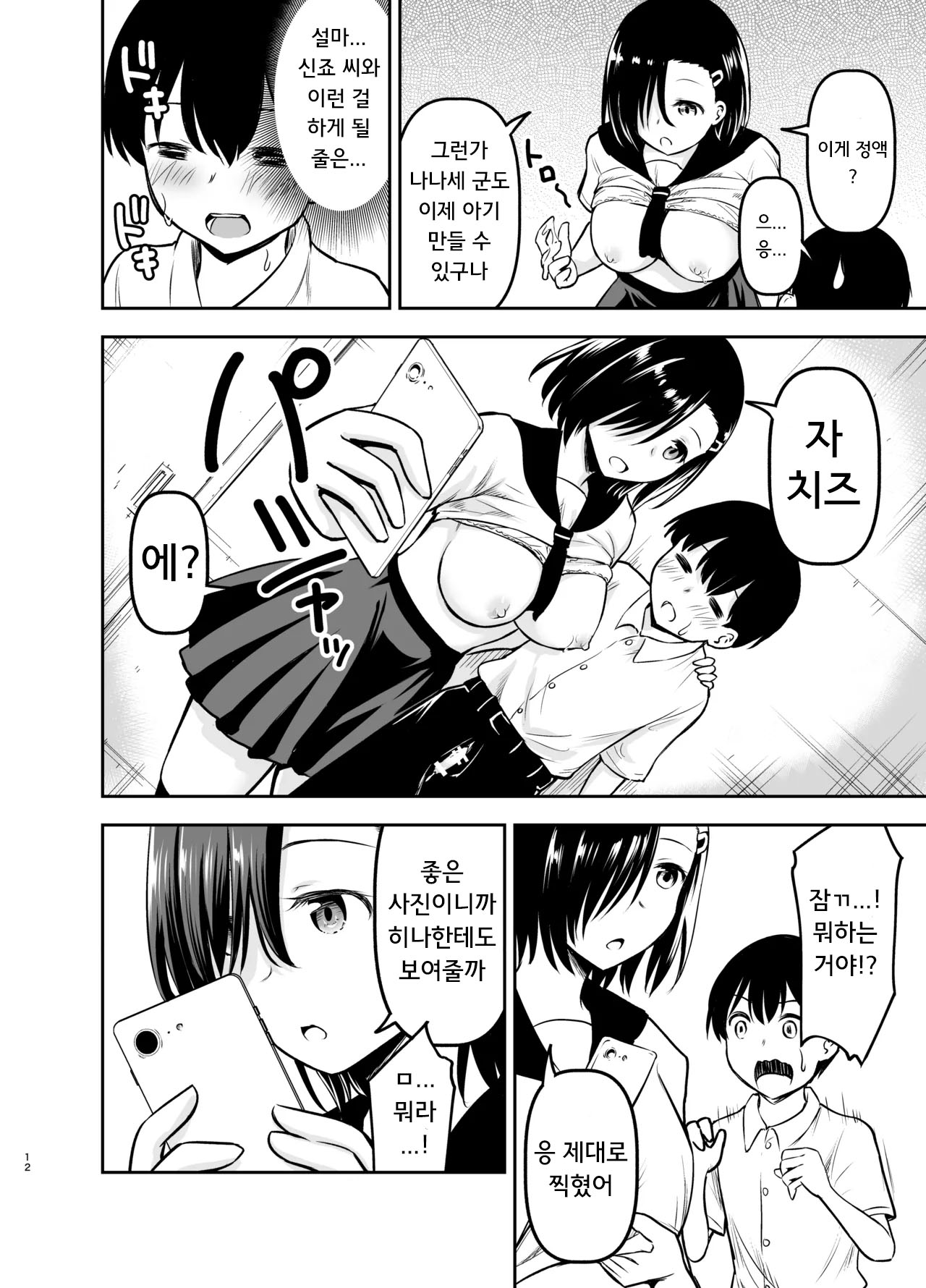 쿨한 그녀에게 노려진다 Bildnummer 11