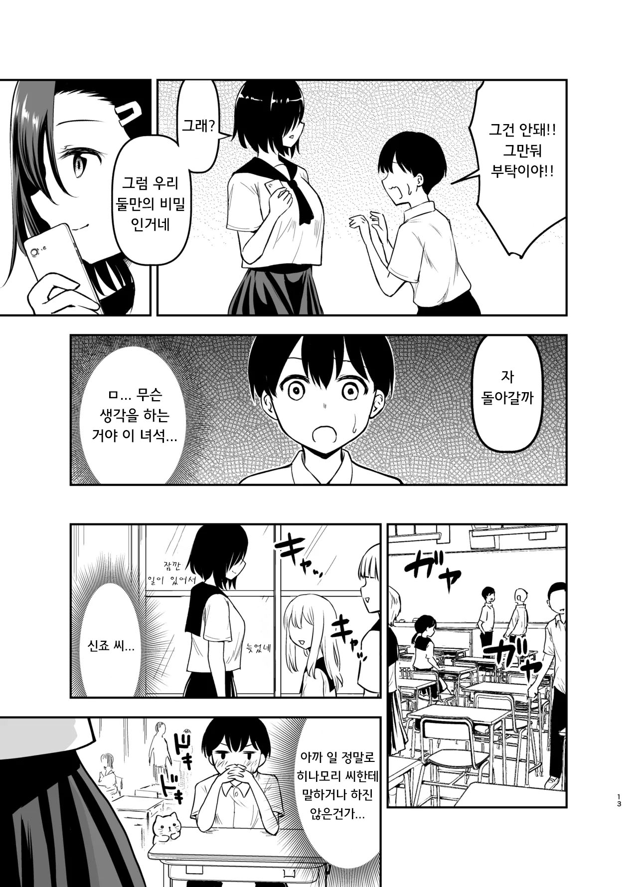 쿨한 그녀에게 노려진다 Bildnummer 12