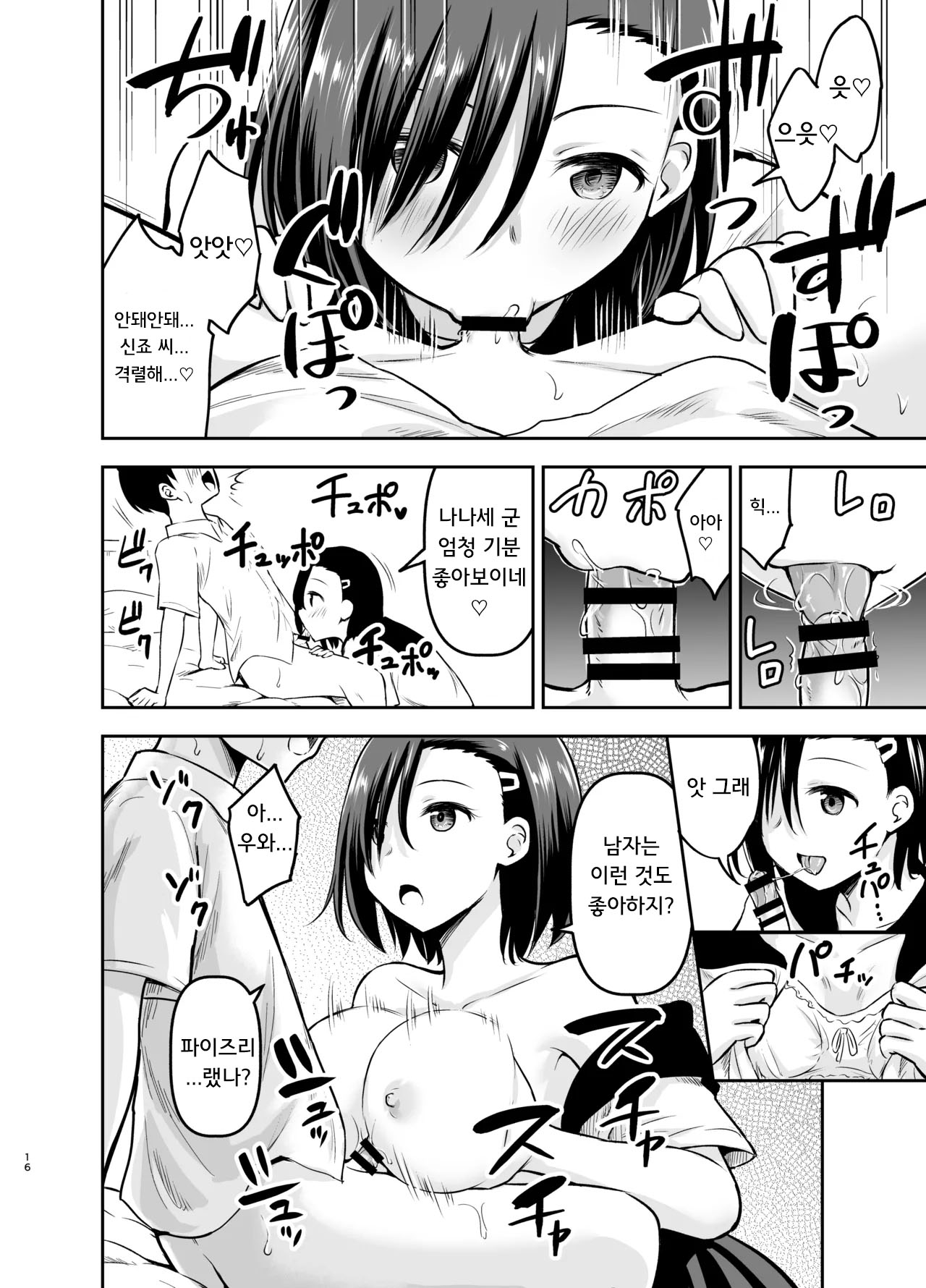 쿨한 그녀에게 노려진다 Bildnummer 15