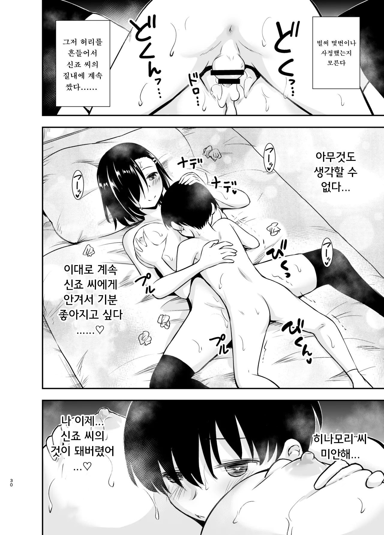 쿨한 그녀에게 노려진다 Bildnummer 29