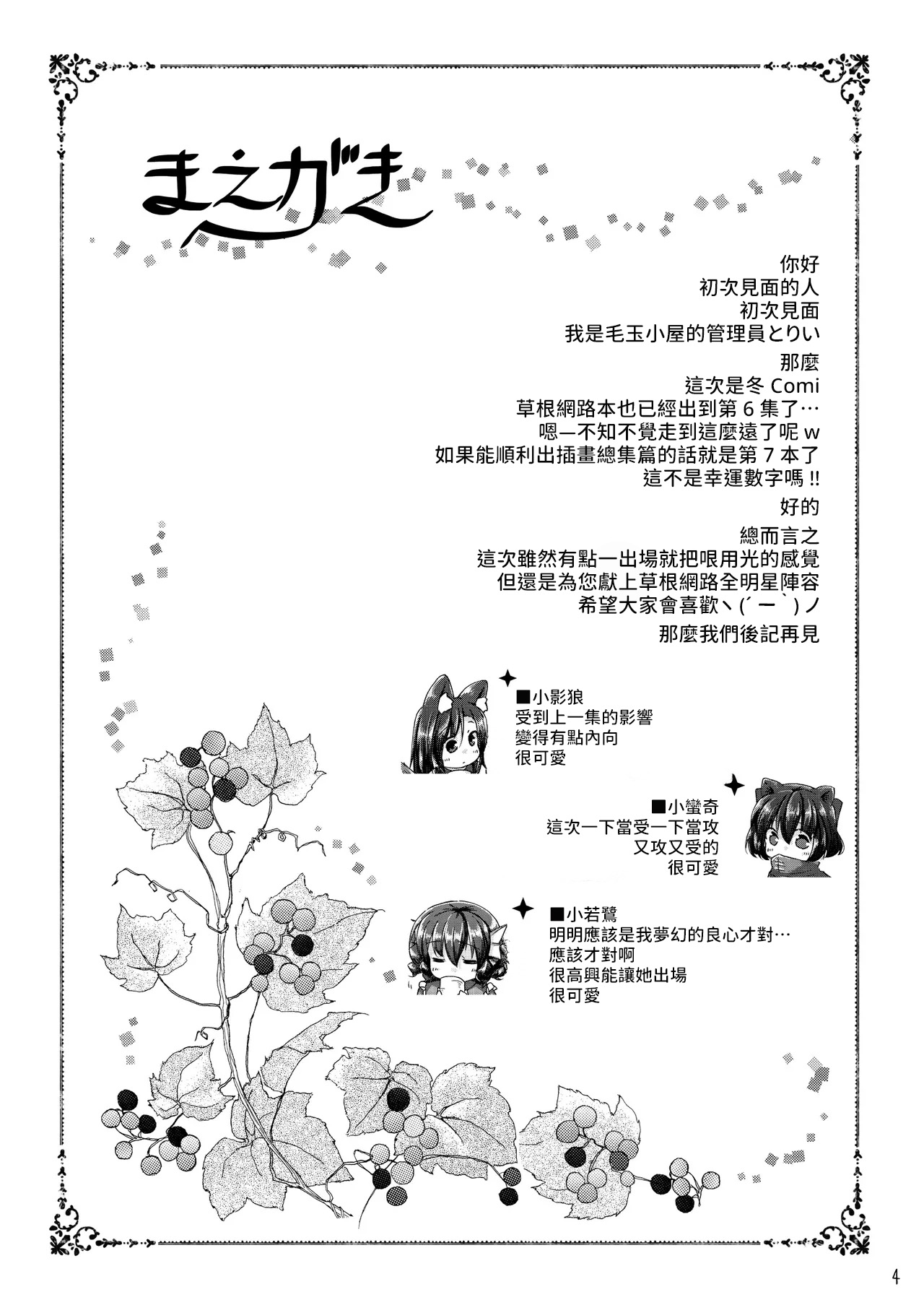 [Kedamagoya (Torii)] Kusa no Ne no Yonaga. Tsumari wa Ecchi Book (Touhou Project) [Chinese] [Digital] [AI漢化] image number 4