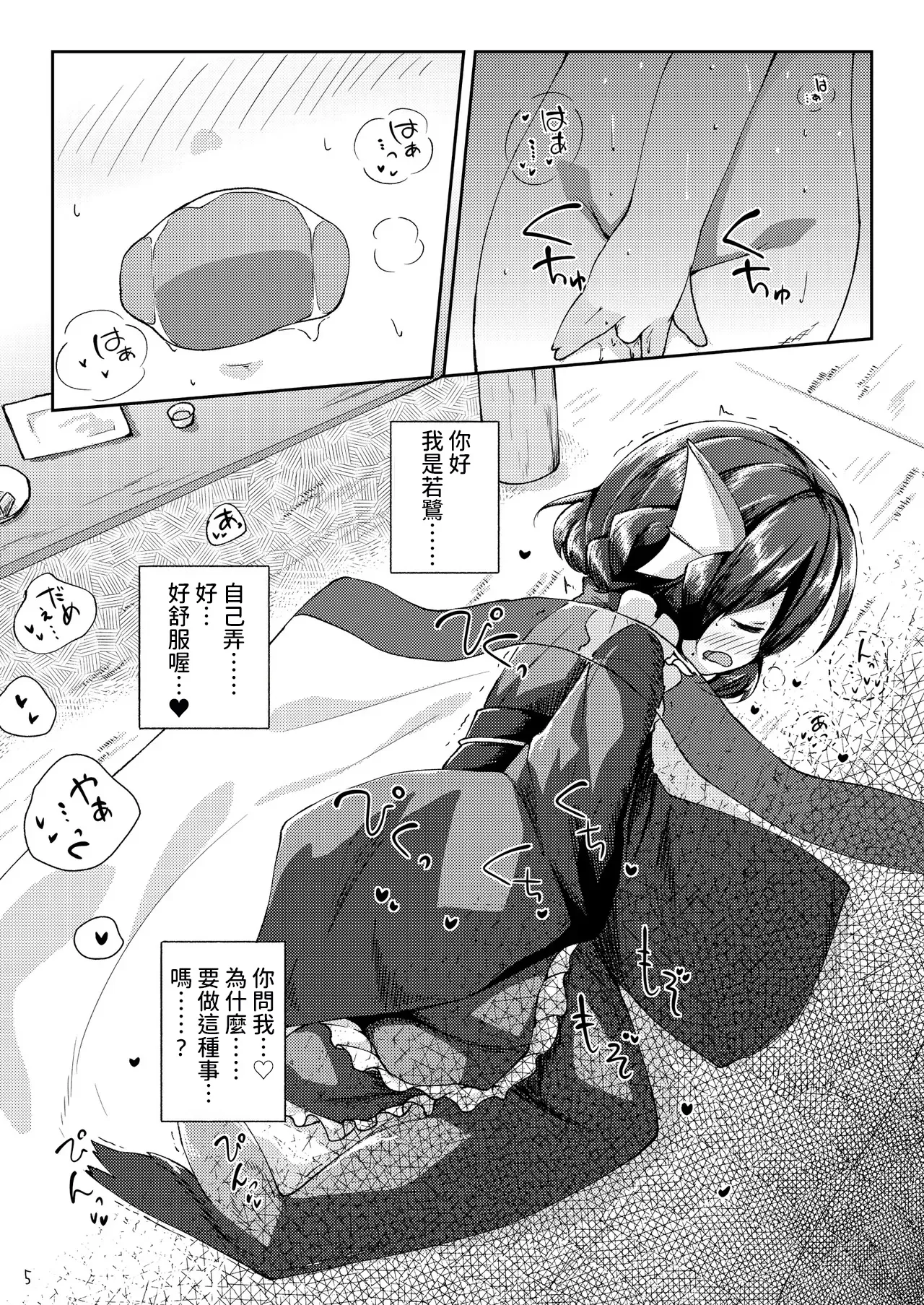 [Kedamagoya (Torii)] Kusa no Ne no Yonaga. Tsumari wa Ecchi Book (Touhou Project) [Chinese] [Digital] [AI漢化] image number 5