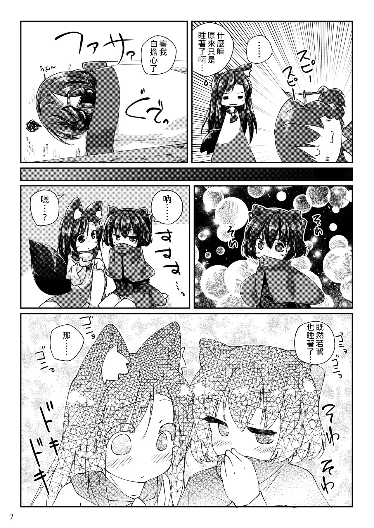 [Kedamagoya (Torii)] Kusa no Ne no Yonaga. Tsumari wa Ecchi Book (Touhou Project) [Chinese] [Digital] [AI漢化] image number 7