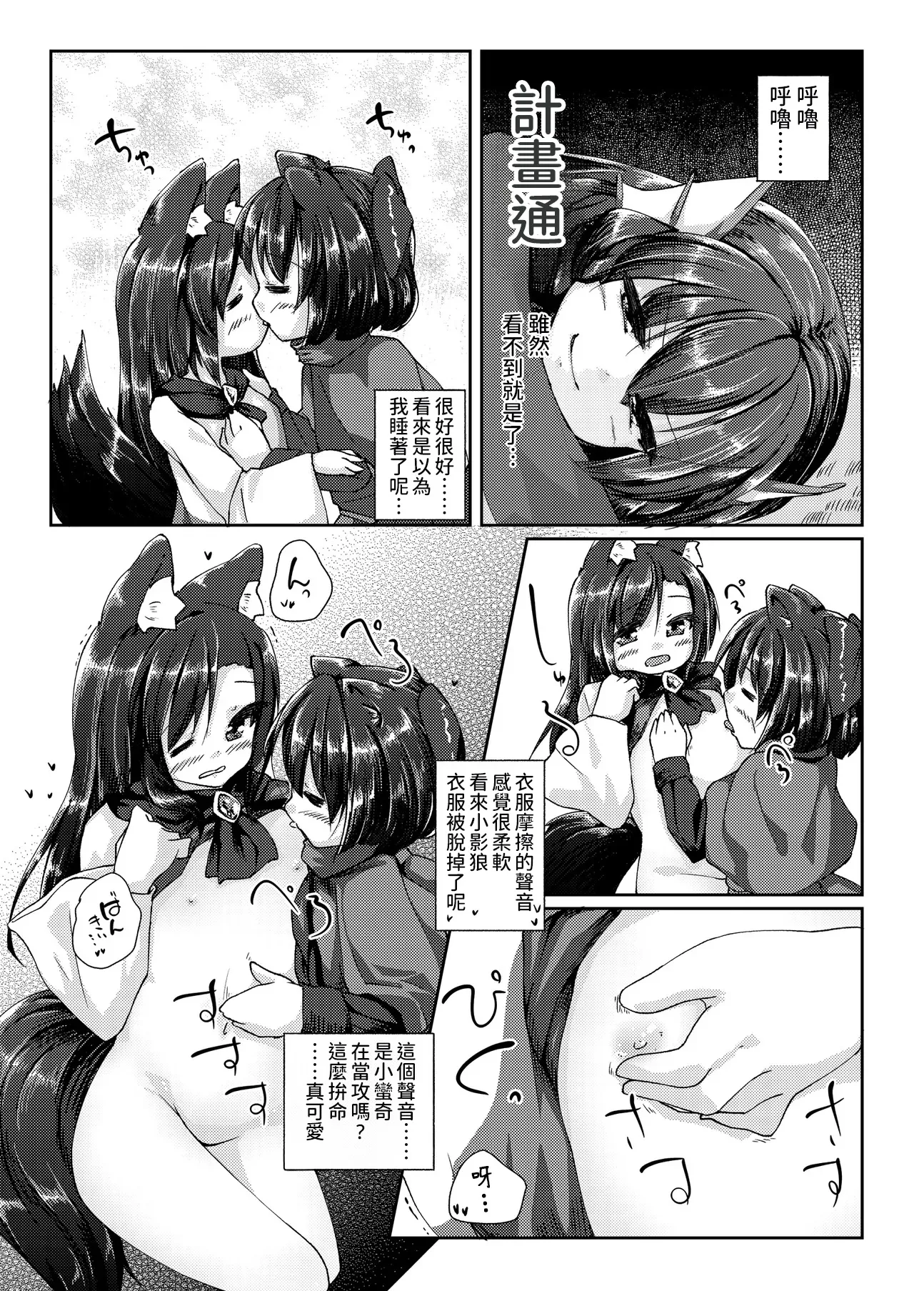 [Kedamagoya (Torii)] Kusa no Ne no Yonaga. Tsumari wa Ecchi Book (Touhou Project) [Chinese] [Digital] [AI漢化] image number 8