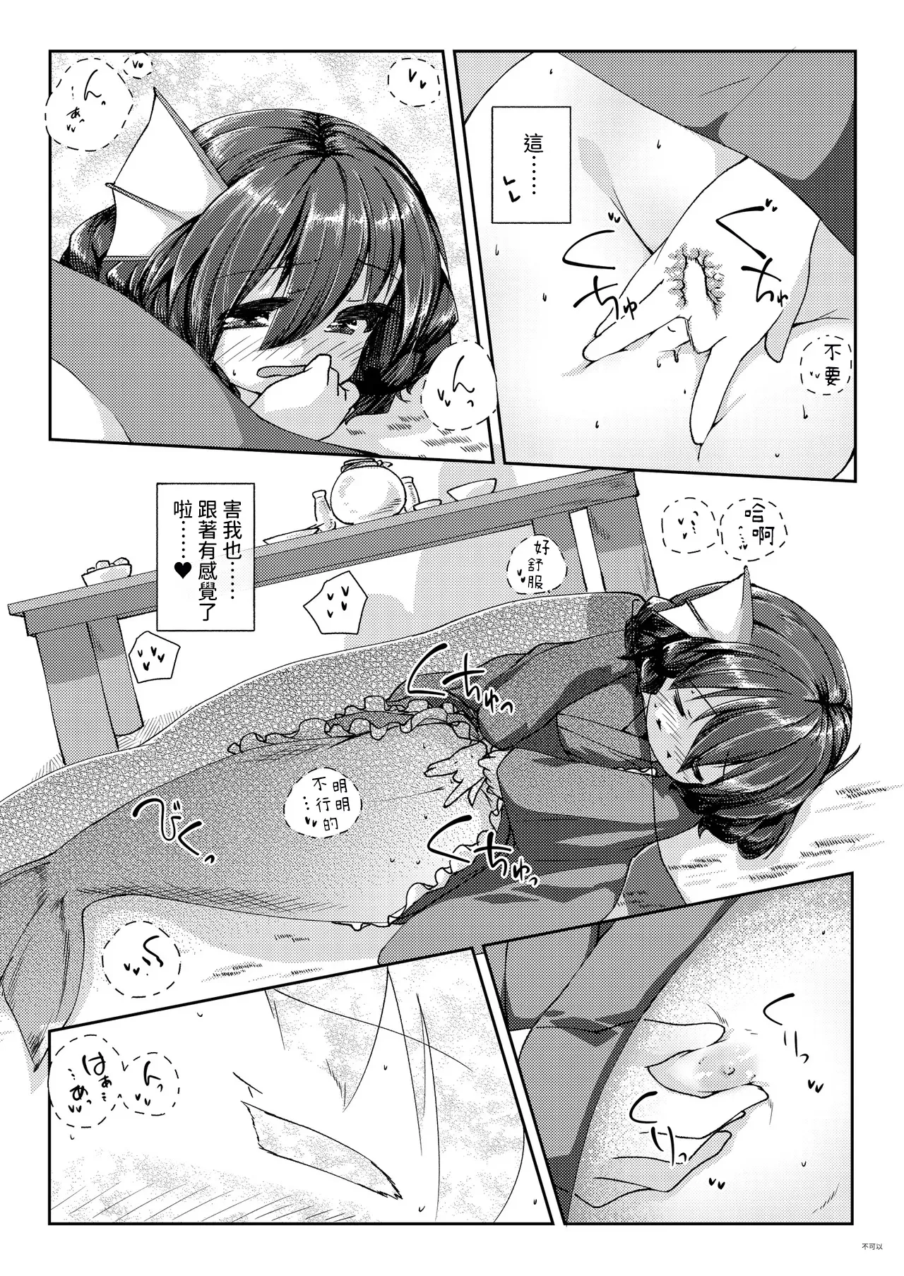 [Kedamagoya (Torii)] Kusa no Ne no Yonaga. Tsumari wa Ecchi Book (Touhou Project) [Chinese] [Digital] [AI漢化] image number 10