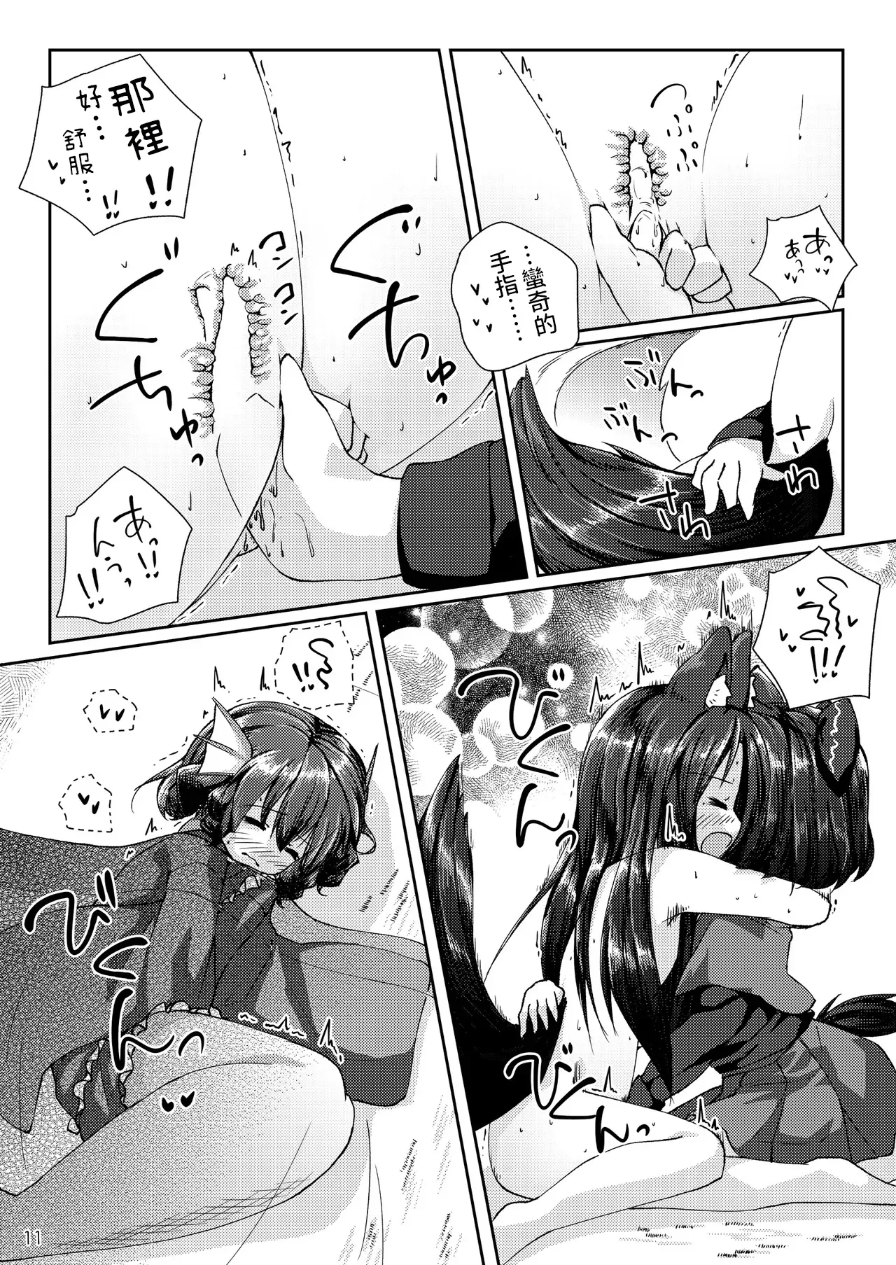 [Kedamagoya (Torii)] Kusa no Ne no Yonaga. Tsumari wa Ecchi Book (Touhou Project) [Chinese] [Digital] [AI漢化] image number 11