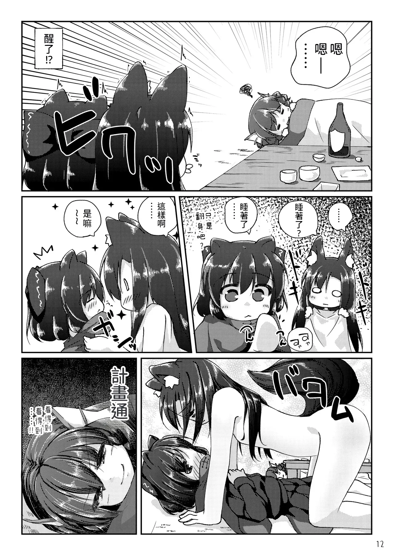 [Kedamagoya (Torii)] Kusa no Ne no Yonaga. Tsumari wa Ecchi Book (Touhou Project) [Chinese] [Digital] [AI漢化] image number 12
