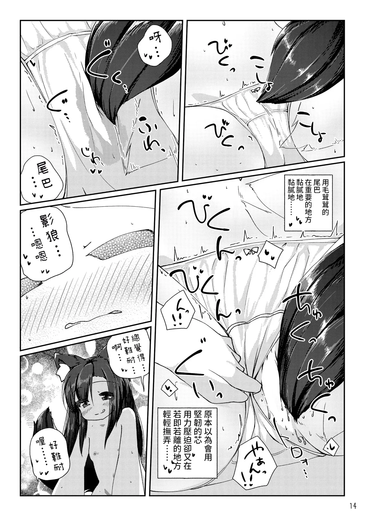 [Kedamagoya (Torii)] Kusa no Ne no Yonaga. Tsumari wa Ecchi Book (Touhou Project) [Chinese] [Digital] [AI漢化] image number 14