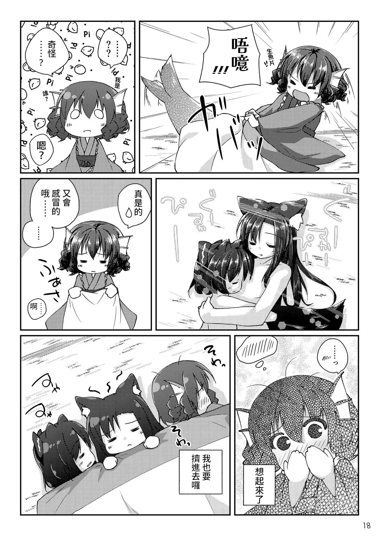 [Kedamagoya (Torii)] Kusa no Ne no Yonaga. Tsumari wa Ecchi Book (Touhou Project) [Chinese] [Digital] [AI漢化] image number 18