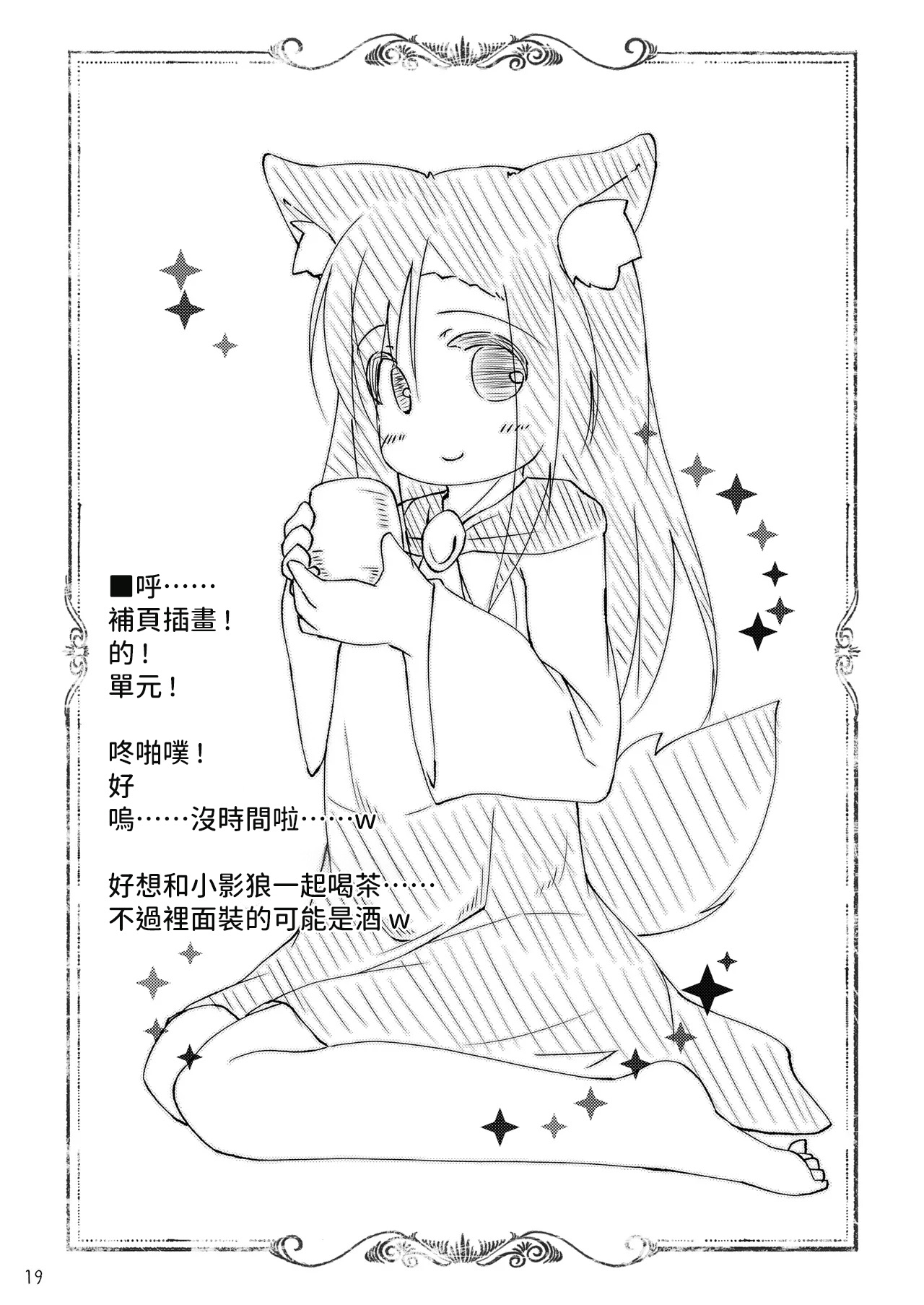 [Kedamagoya (Torii)] Kusa no Ne no Yonaga. Tsumari wa Ecchi Book (Touhou Project) [Chinese] [Digital] [AI漢化] image number 19