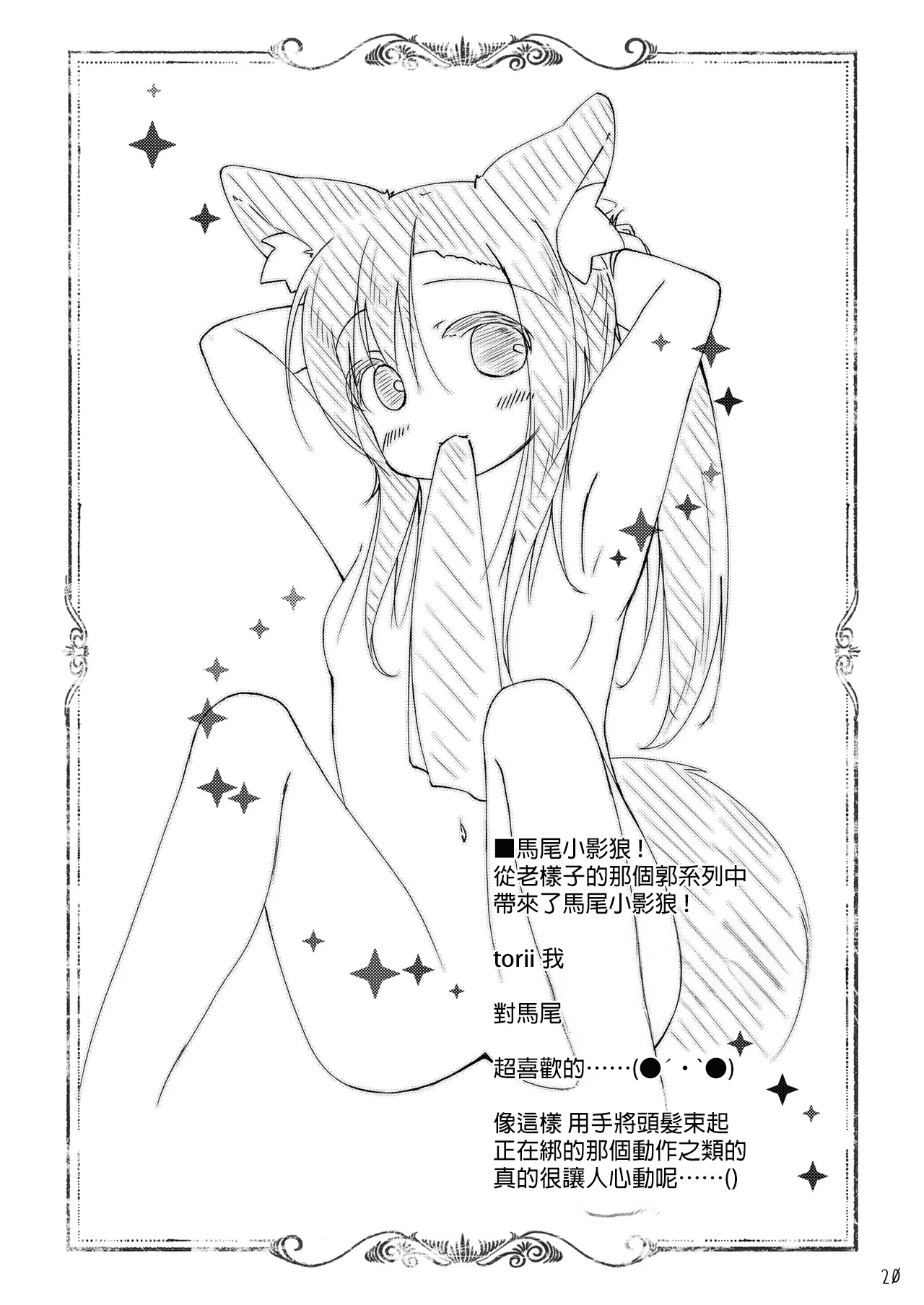 [Kedamagoya (Torii)] Kusa no Ne no Yonaga. Tsumari wa Ecchi Book (Touhou Project) [Chinese] [Digital] [AI漢化] image number 20