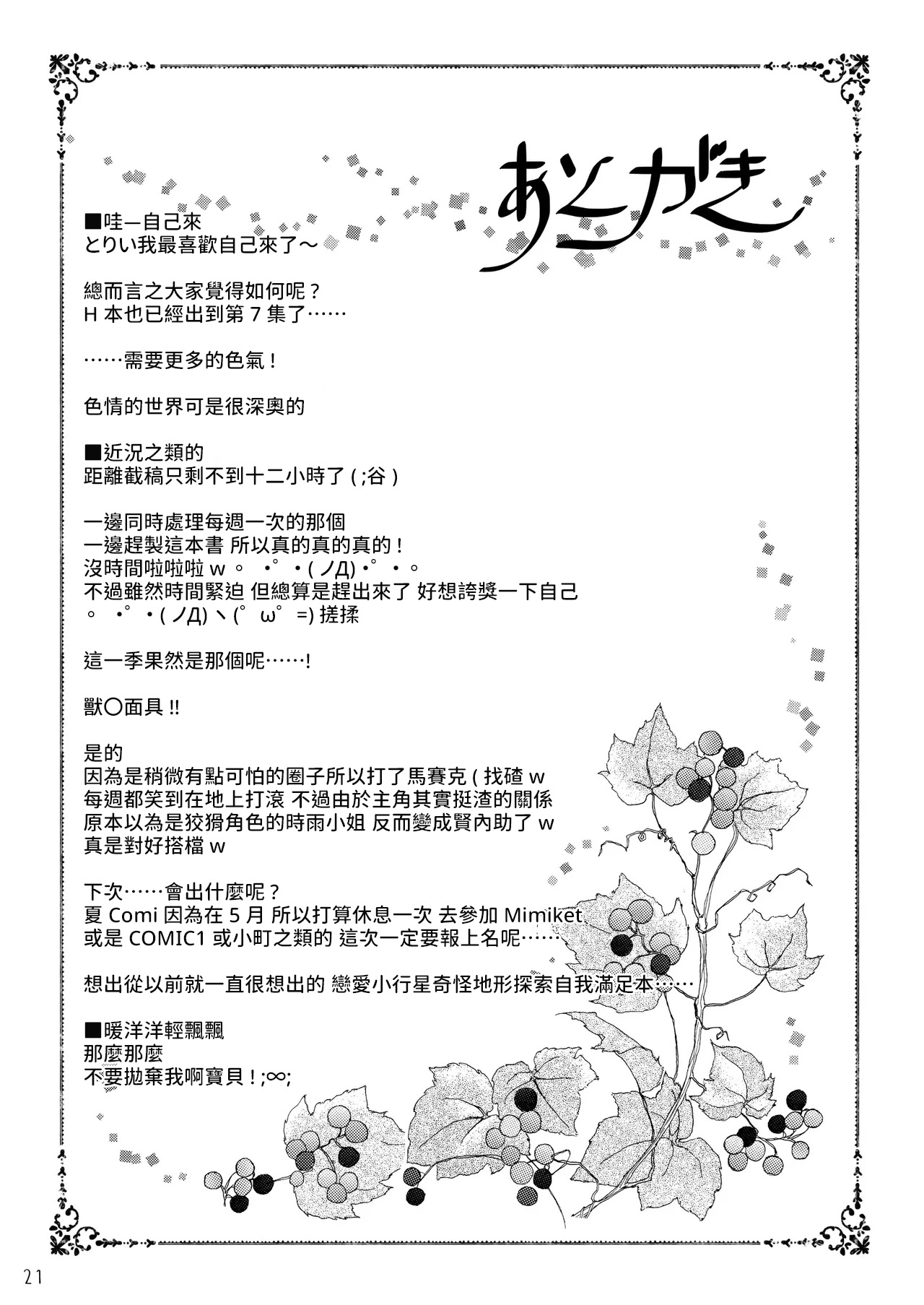 [Kedamagoya (Torii)] Kusa no Ne no Yonaga. Tsumari wa Ecchi Book (Touhou Project) [Chinese] [Digital] [AI漢化] image number 21