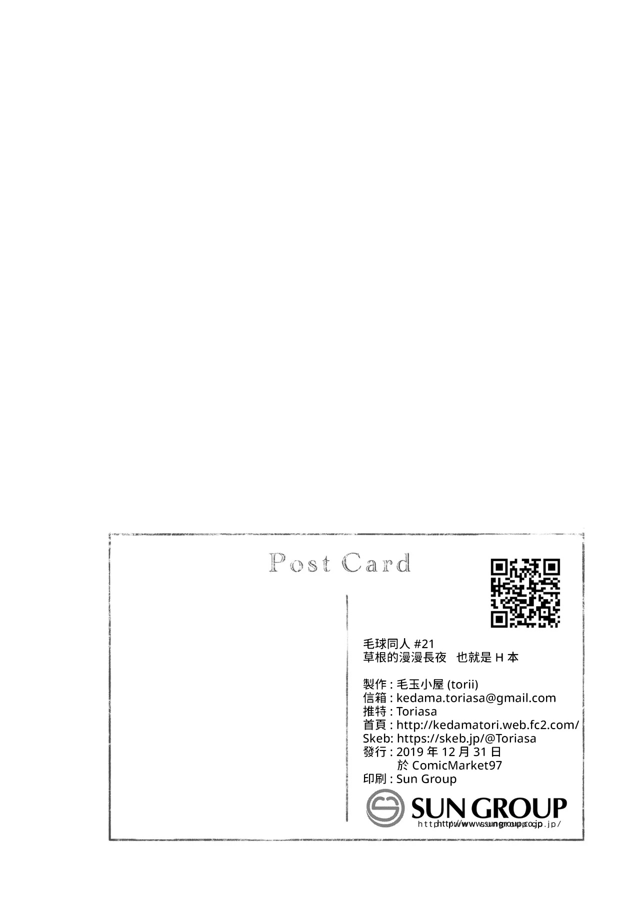 [Kedamagoya (Torii)] Kusa no Ne no Yonaga. Tsumari wa Ecchi Book (Touhou Project) [Chinese] [Digital] [AI漢化] image number 22