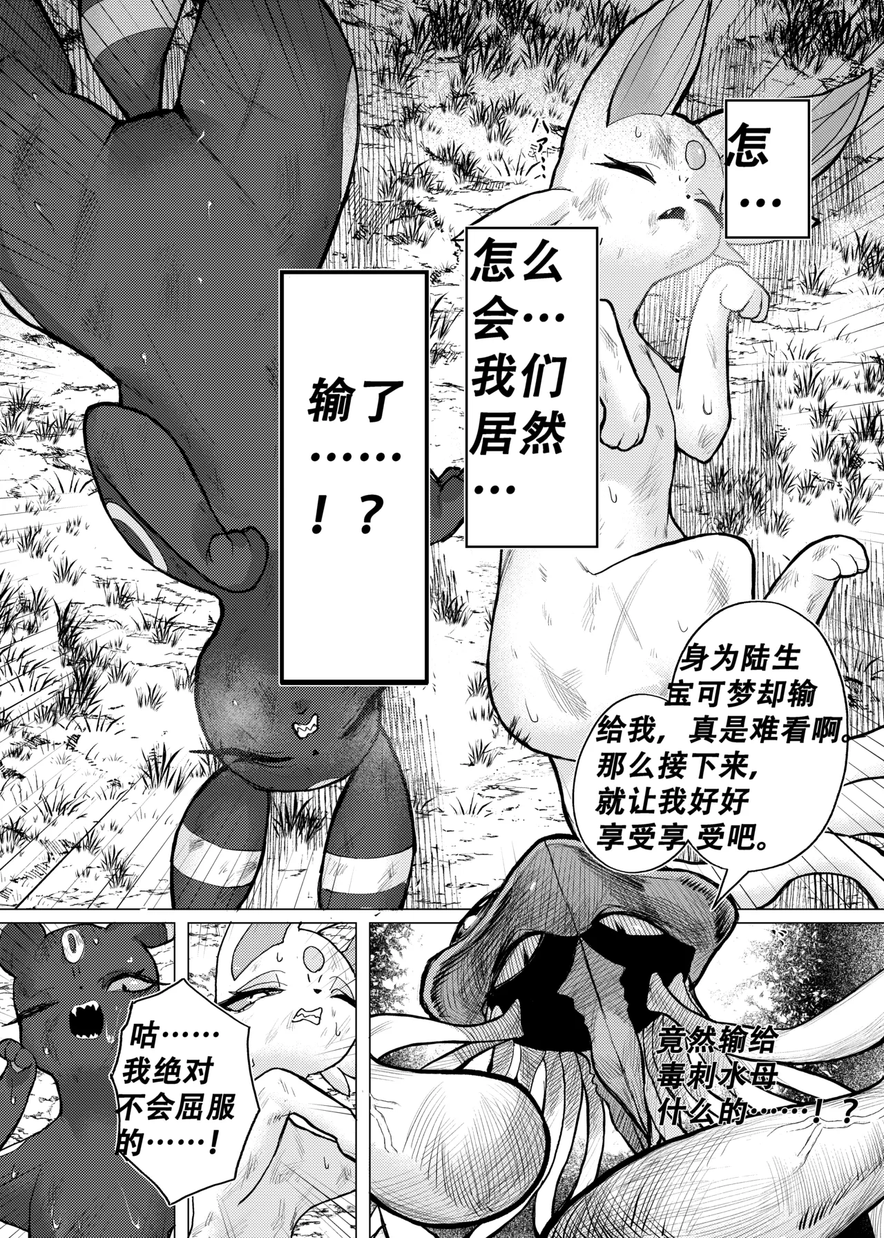 【Onaka Pekko】日月伊布的战败调教(furry)[中文][daozun个人机翻] image number 1