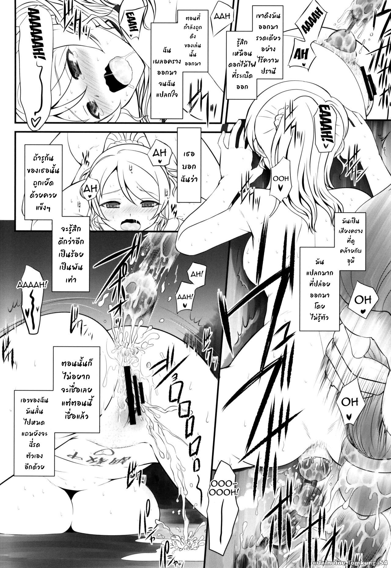 (SC2015 Summer) [DIEPPE FACTORY Darkside (Alpine)] Loud Live! XTC SIDE-E (Love Live!) [Thai ภาษาไทย] [Tomkung_54] 图片编号 15