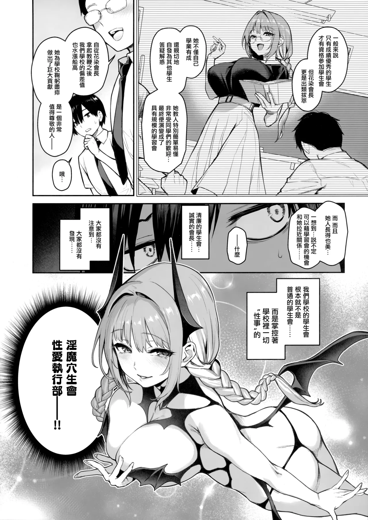 [Anmitsuyomogitei (Michiking)] Succubus Seitokai Shiko Shiko Shikkoubu - Succubus Student council? Fap Fap Executive board | 淫魔學生會色色執行部 (2)～NOA ver.～[Chinese] [無邪気漢化組] [Decensored] [Digital] 图片编号 5
