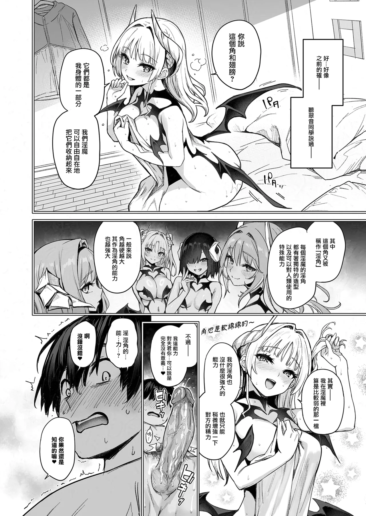 [Anmitsuyomogitei (Michiking)] Succubus Seitokai Shiko Shiko Shikkoubu - Succubus Student council? Fap Fap Executive board | 淫魔學生會色色執行部 (2)～NOA ver.～[Chinese] [無邪気漢化組] [Decensored] [Digital] 图片编号 31